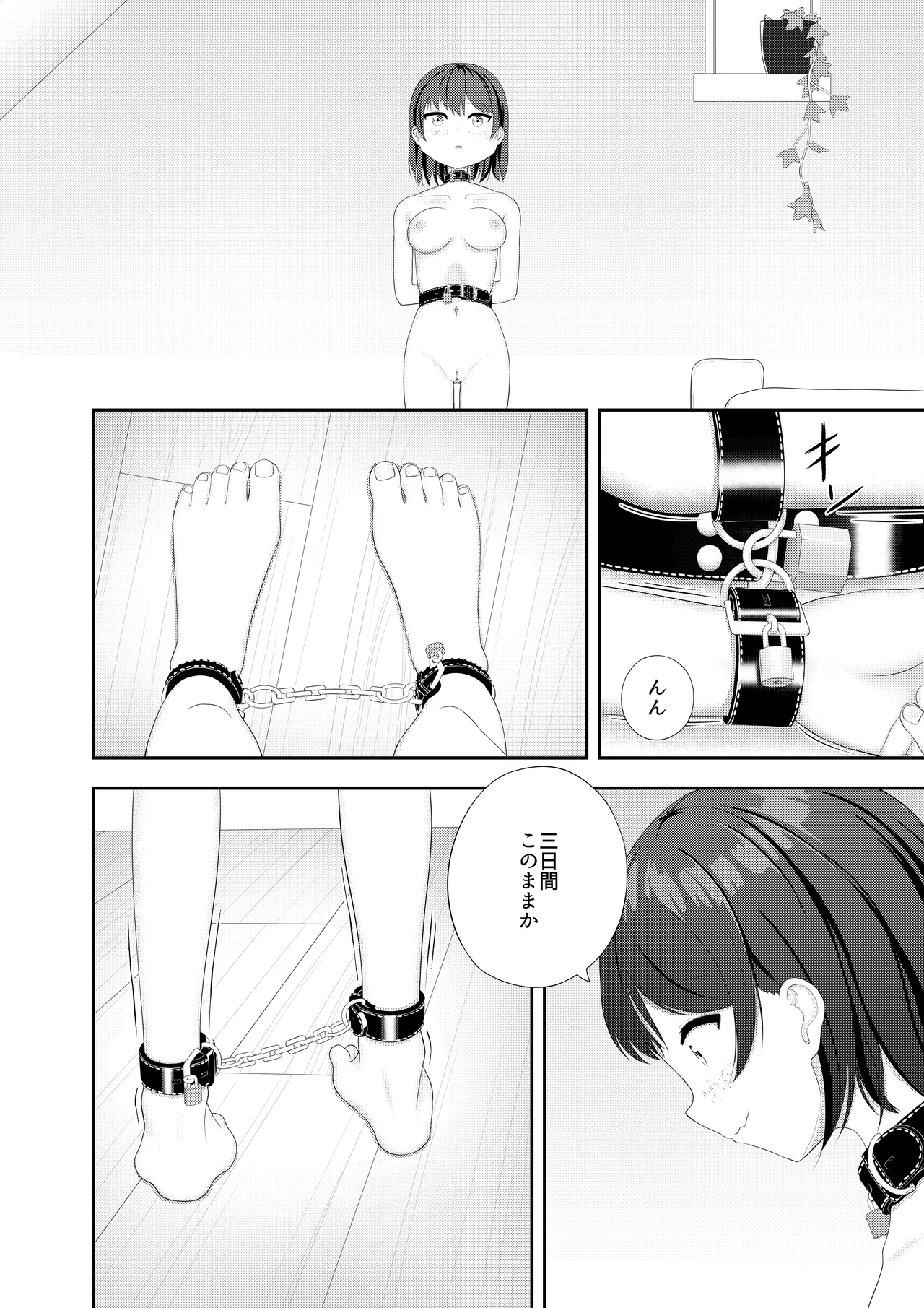 ガチで退屈の三日間放置されたかのちゃん page 2 full