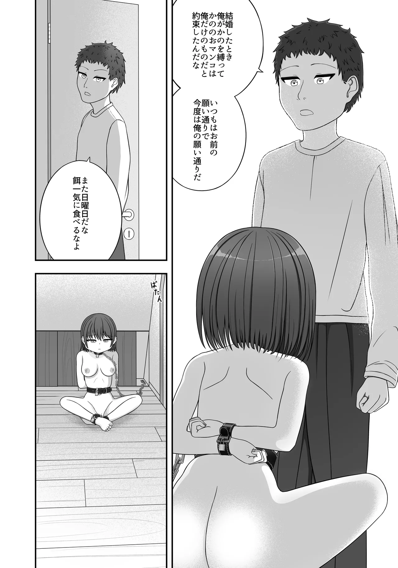ガチで退屈の三日間放置されたかのちゃん page 9 full