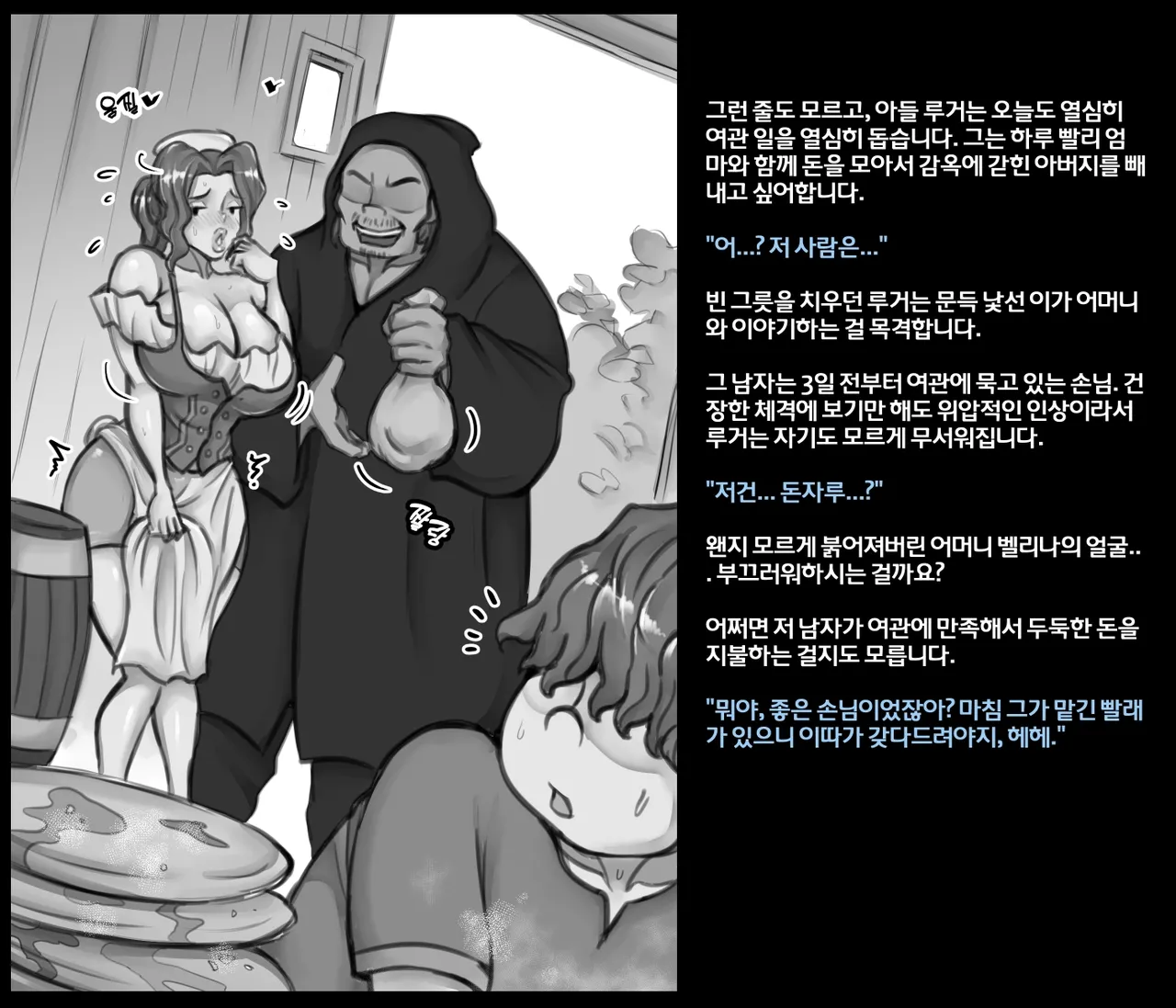 Mother in the tavern page 10 full
