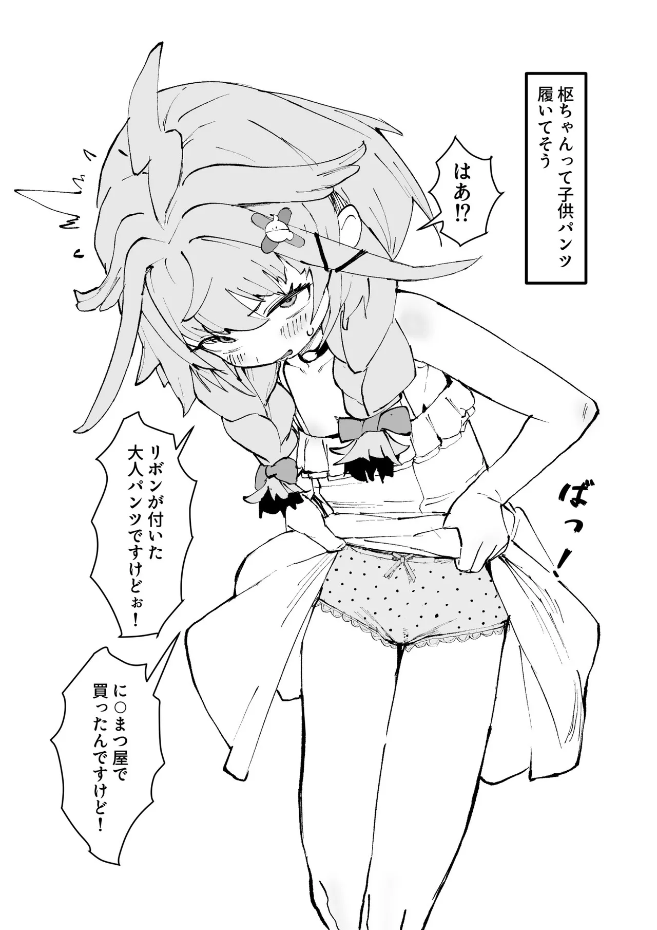 ラクガキ suちゃん lp様 page 2 full
