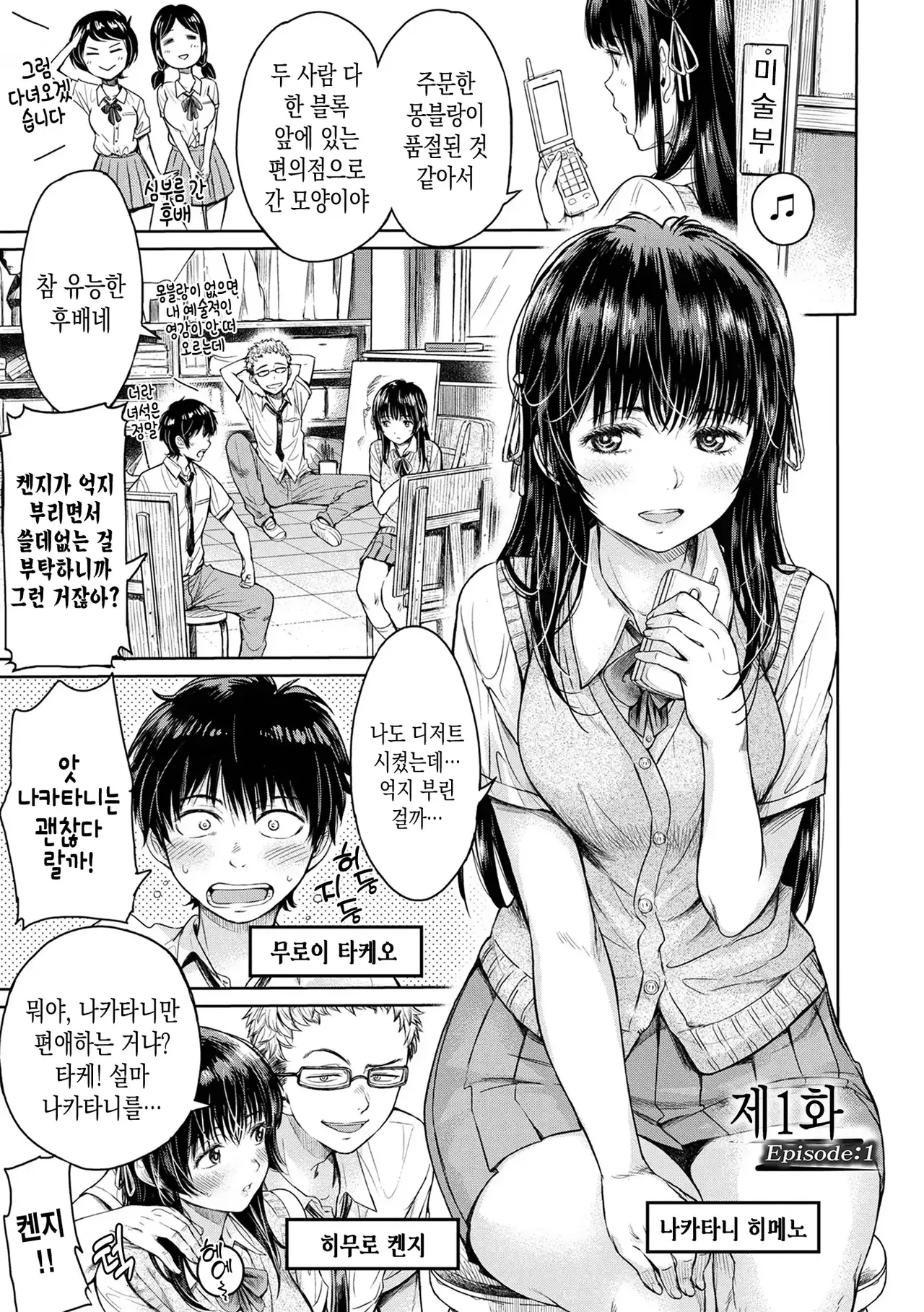 Kanojo ni Kokuhaku suru Mae ni Tomodachi ni Nakadashi Sareta... | 그녀에게 고백하기 전에 친구에게 질싸 당했다… 1 page 10 full