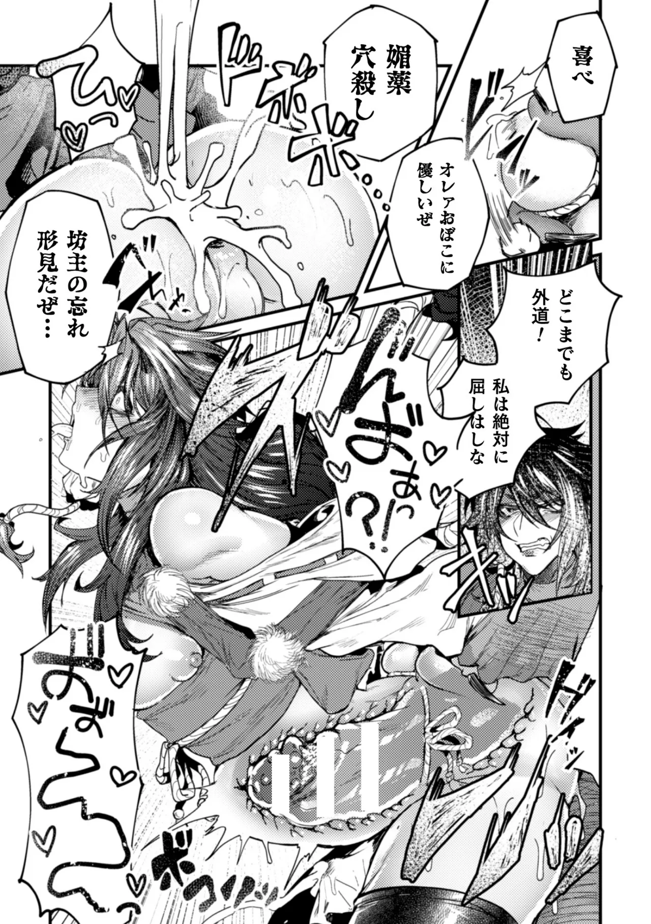 淫獄楽浄土 敗北即ち肉便器 page 9 full