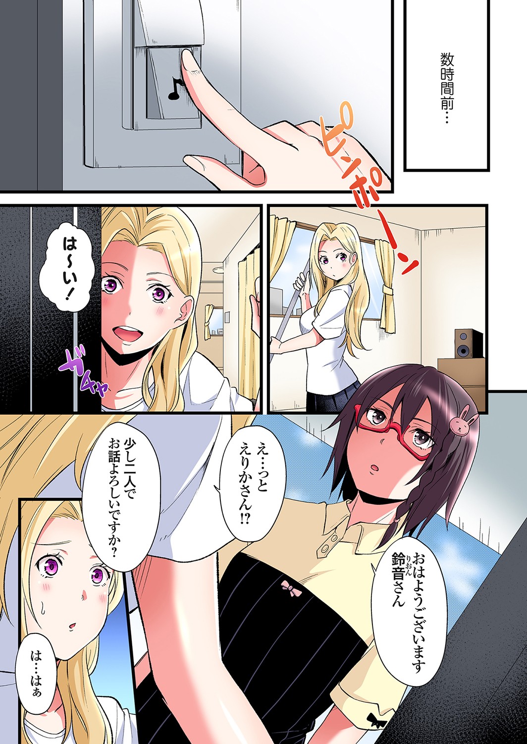 Gal Mama to Pakopako SEX ~ Hitozuma no Chouzetsu Tech ni Majiiki Zecchou! Ch. 24-51 page 2 full