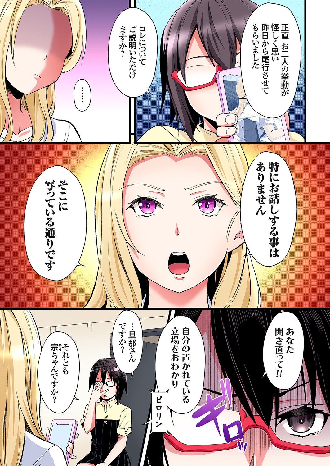 Gal Mama to Pakopako SEX ~ Hitozuma no Chouzetsu Tech ni Majiiki Zecchou! Ch. 24-51 page 4 full