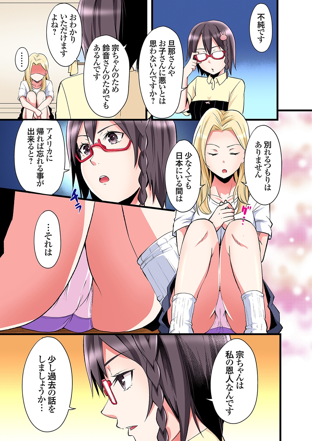 Gal Mama to Pakopako SEX ~ Hitozuma no Chouzetsu Tech ni Majiiki Zecchou! Ch. 24-51 page 6 full