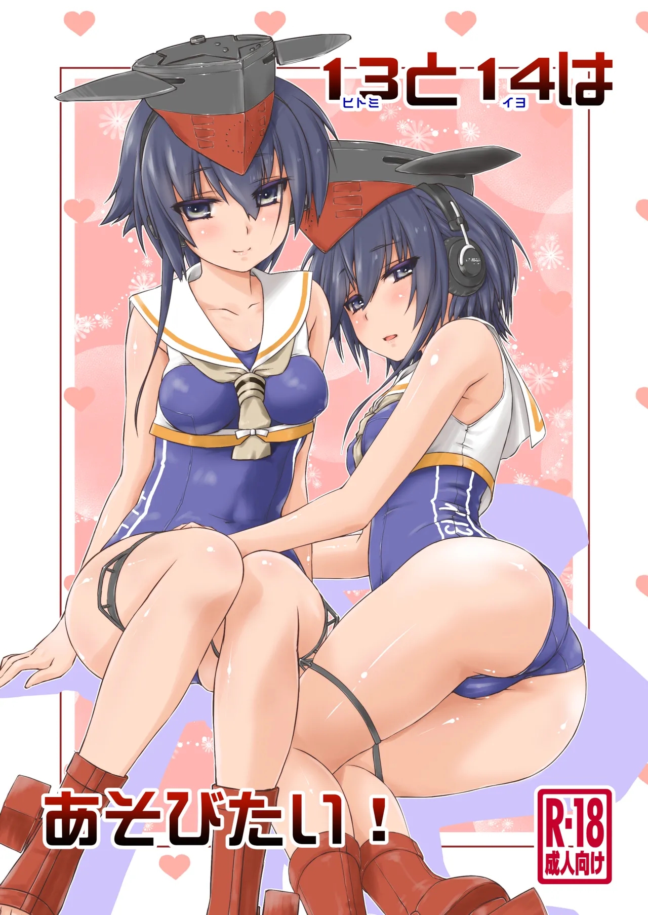 13  to 14  wa Asobitai! page 1 full