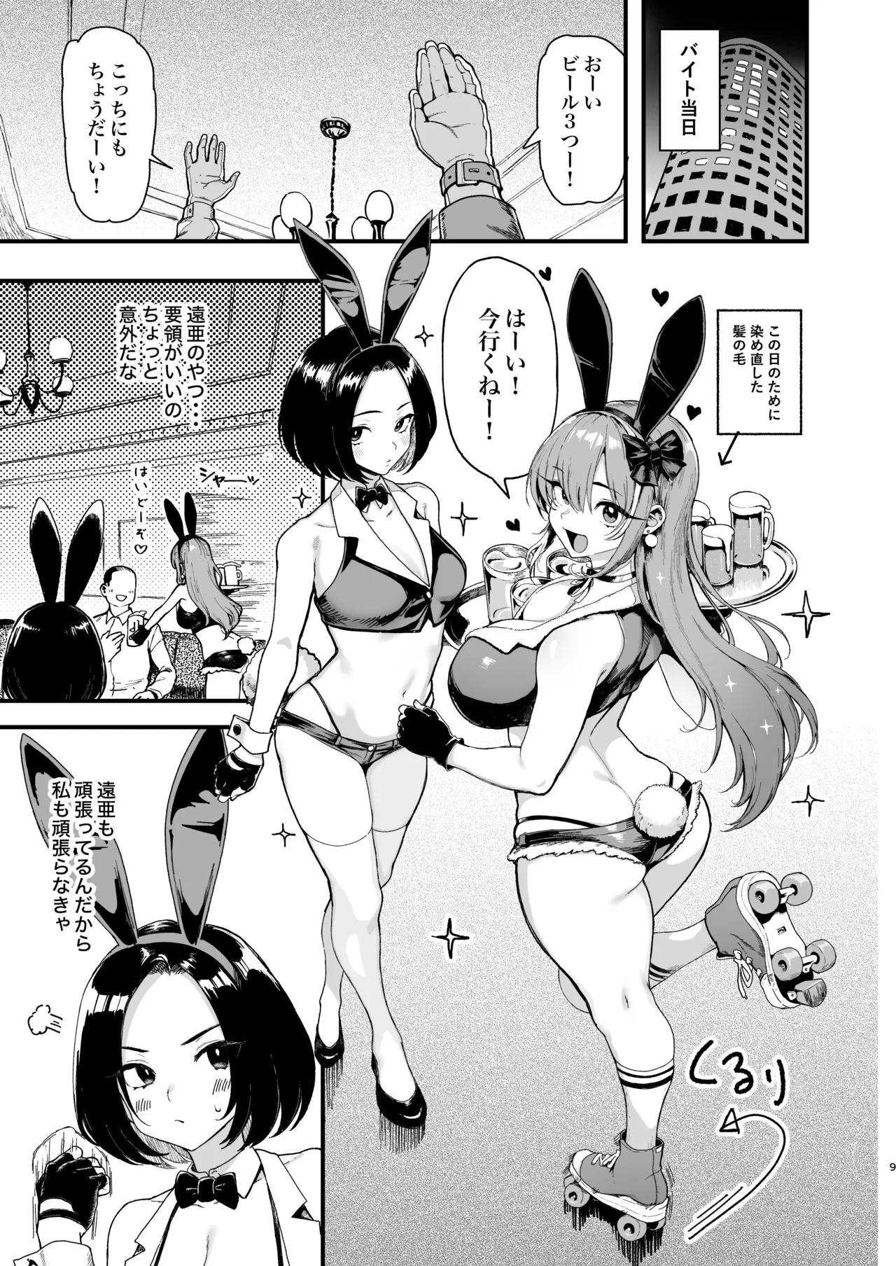 オカネダイスキ 2  日文 page 10 full