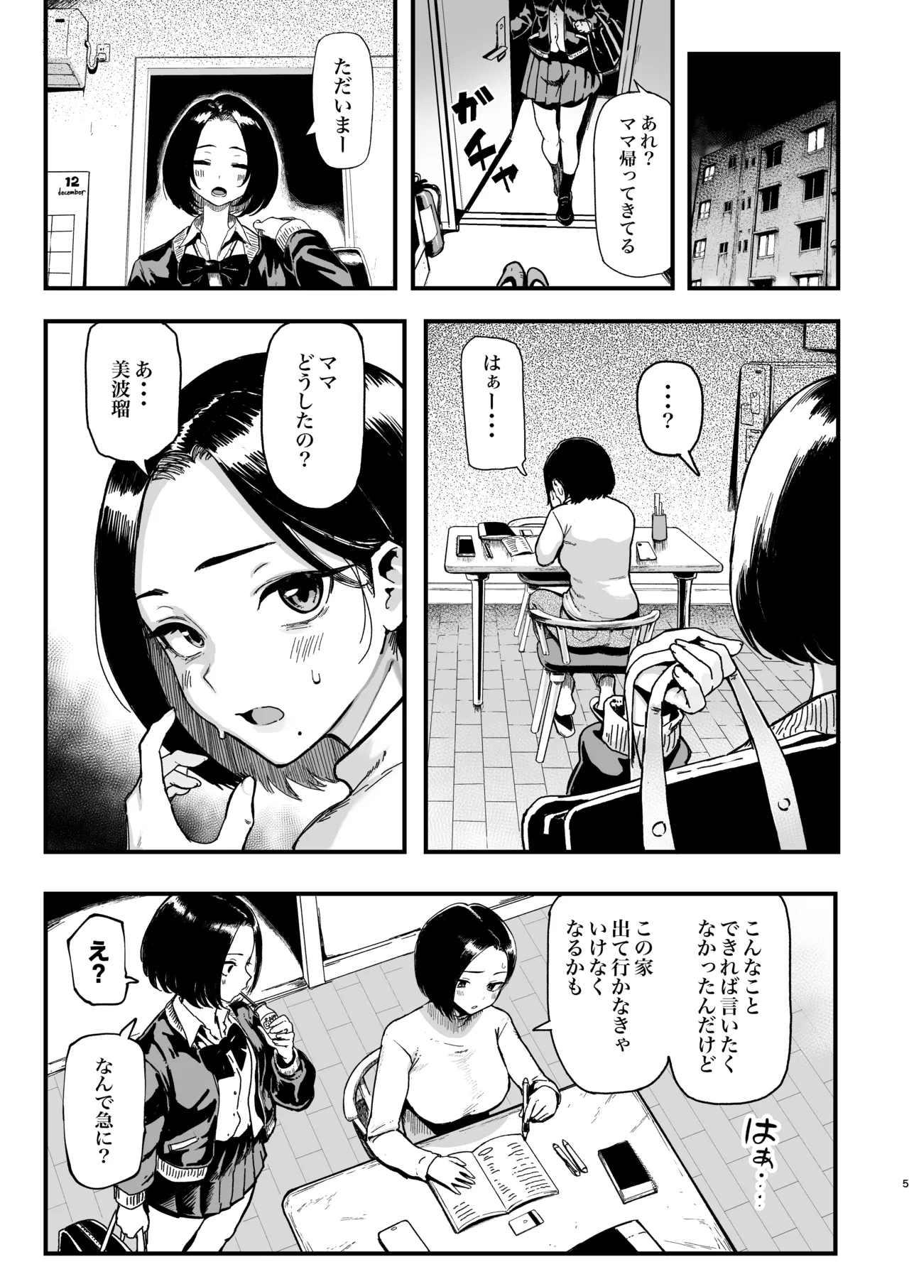 オカネダイスキ 2  日文 page 6 full