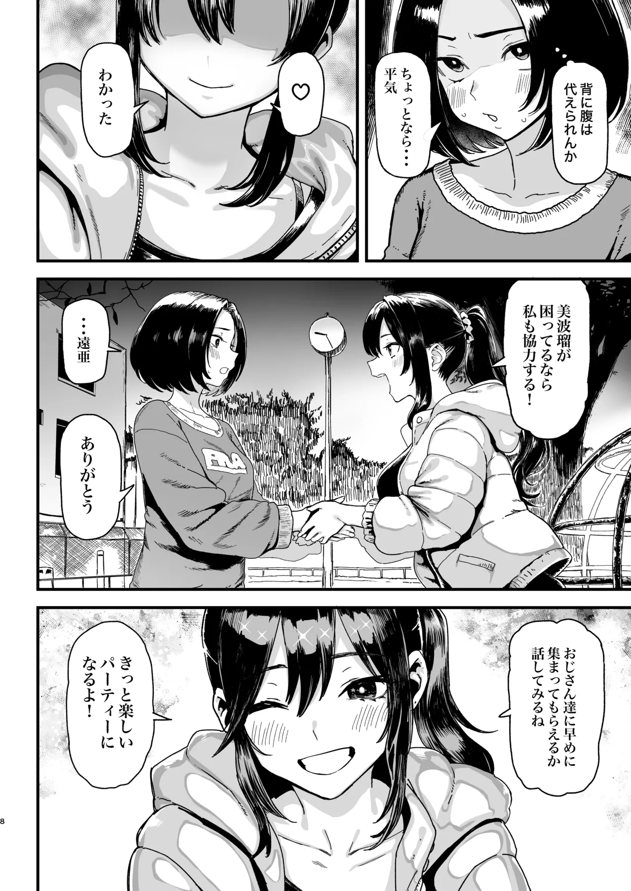 オカネダイスキ 2  日文 page 9 full