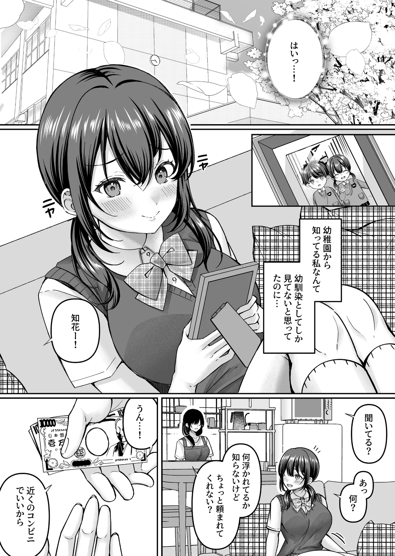 コンビニに行っただけなのに〜幼馴染カノジョは万引き冤罪でハメられる〜 page 4 full