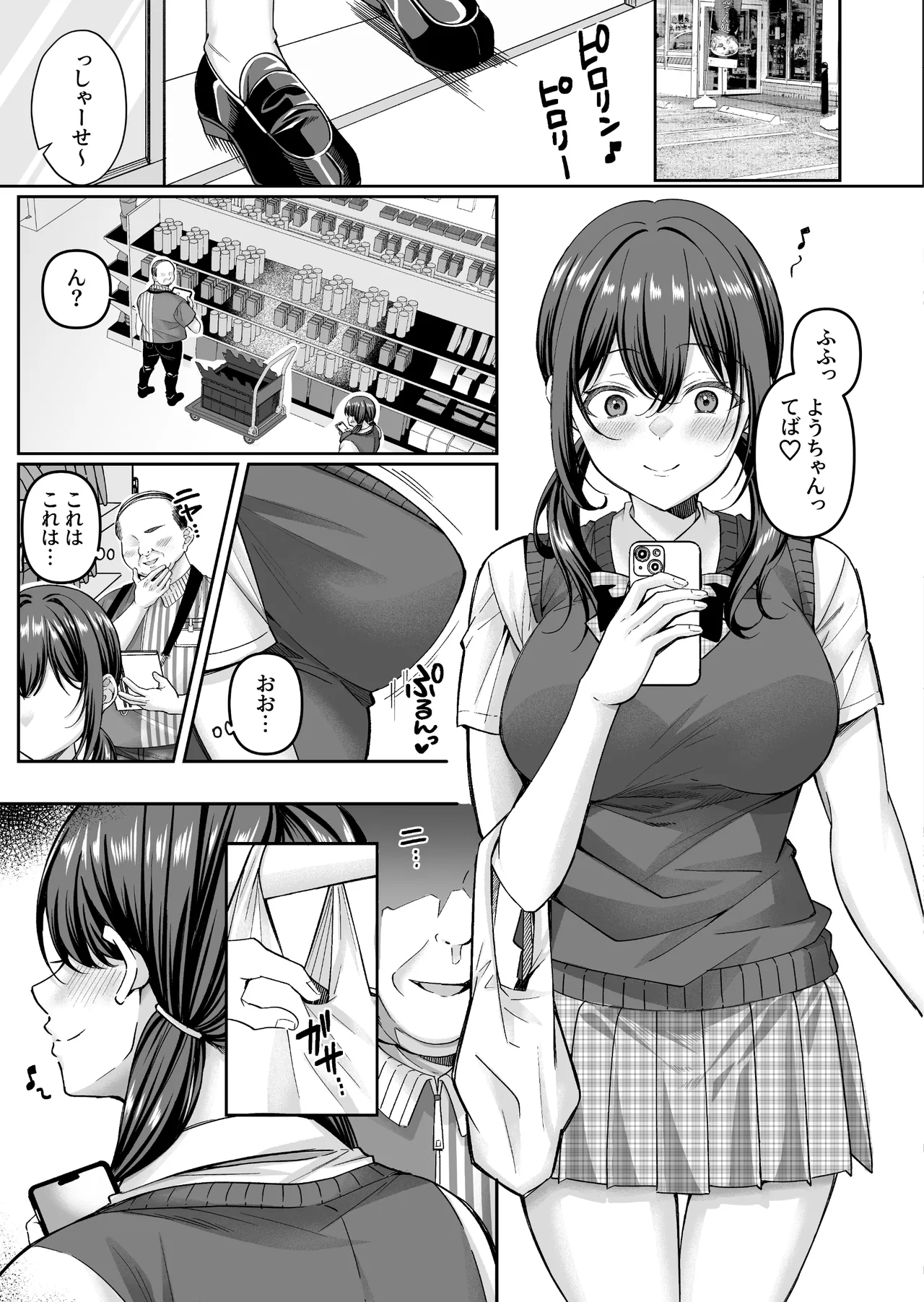 コンビニに行っただけなのに〜幼馴染カノジョは万引き冤罪でハメられる〜 page 5 full