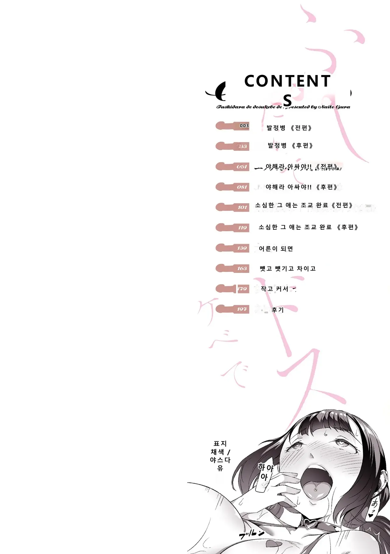 Fushidara de Dosukebe de page 2 full