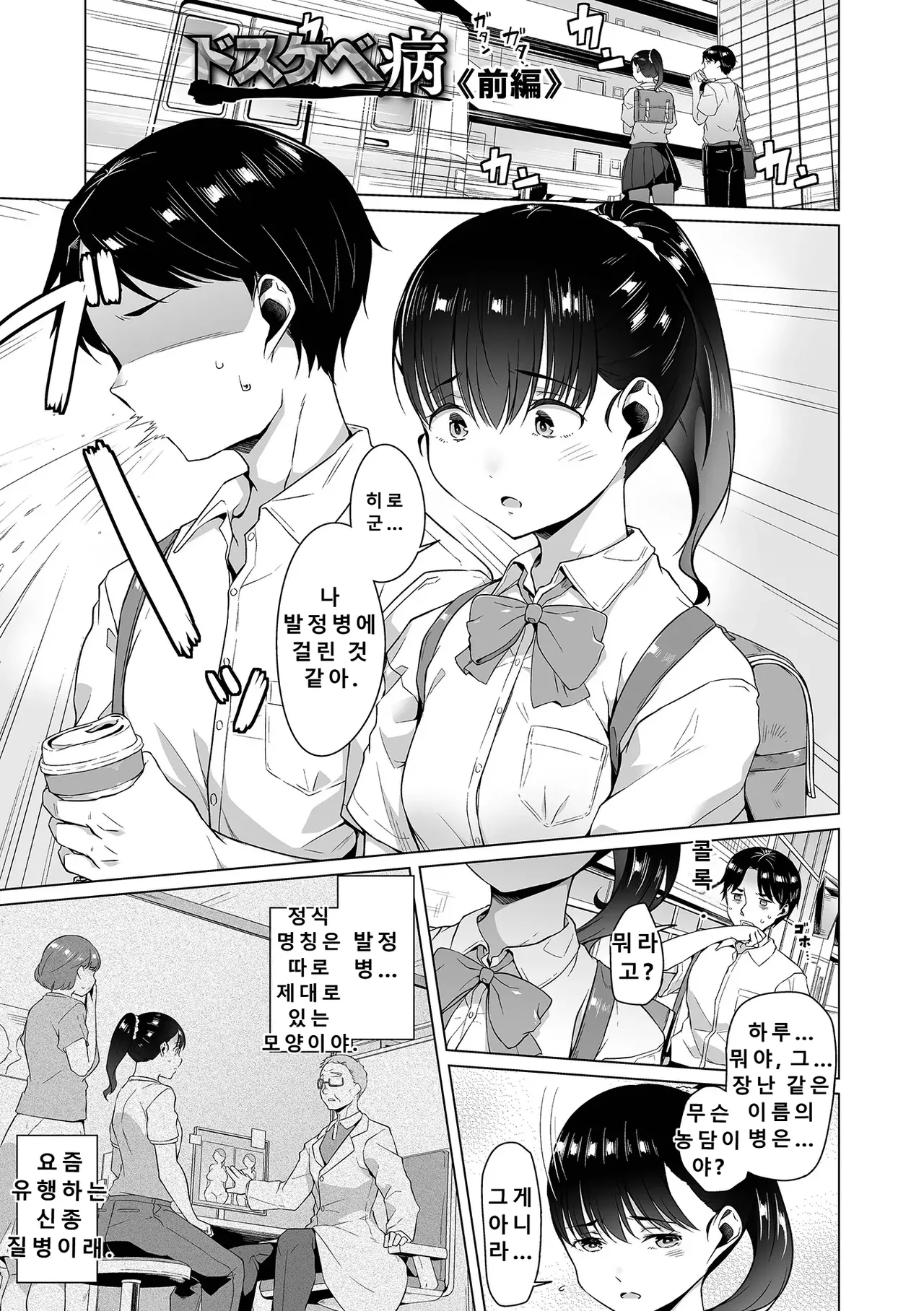 Fushidara de Dosukebe de page 7 full