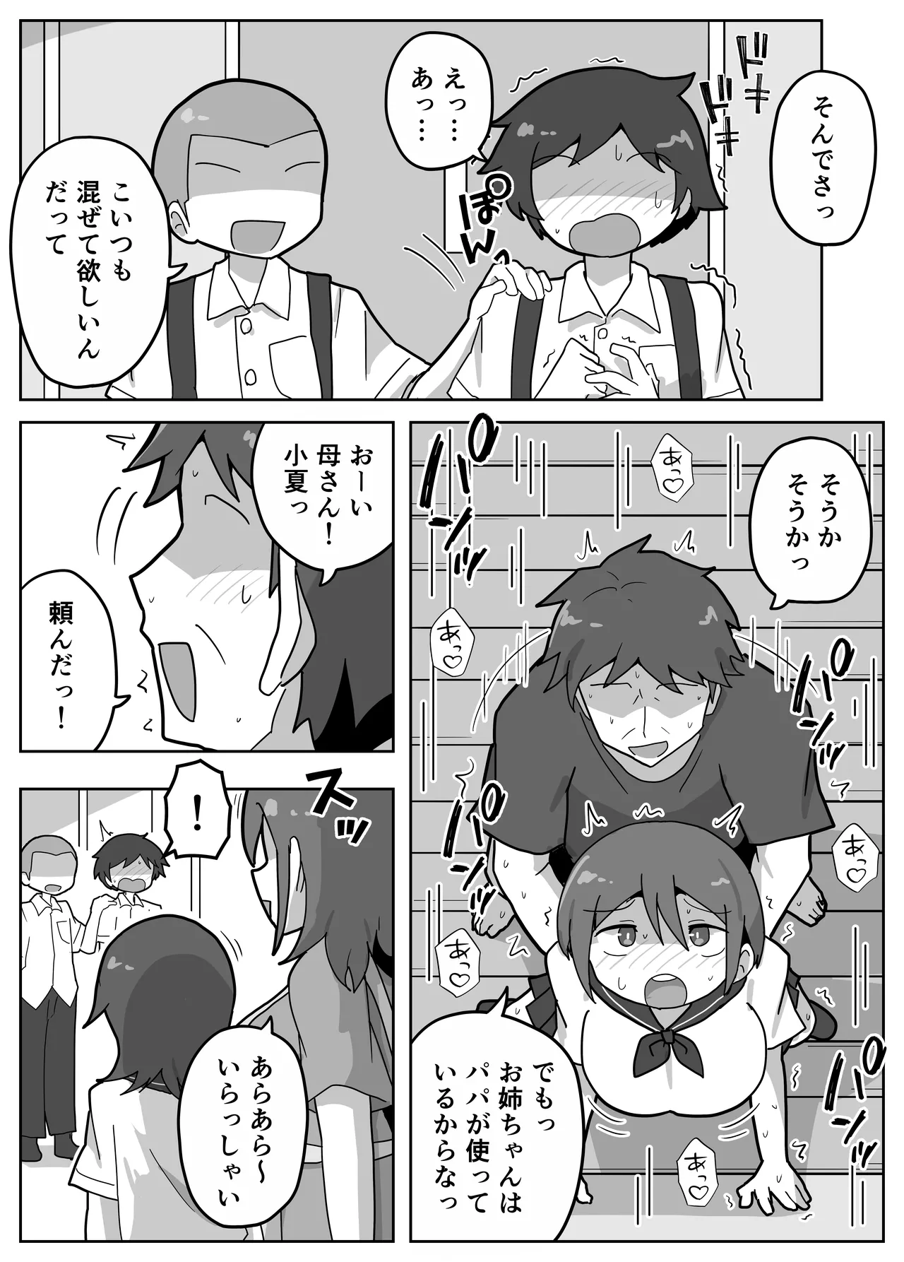 A story about joining in on a friend's family sex. page 6 full