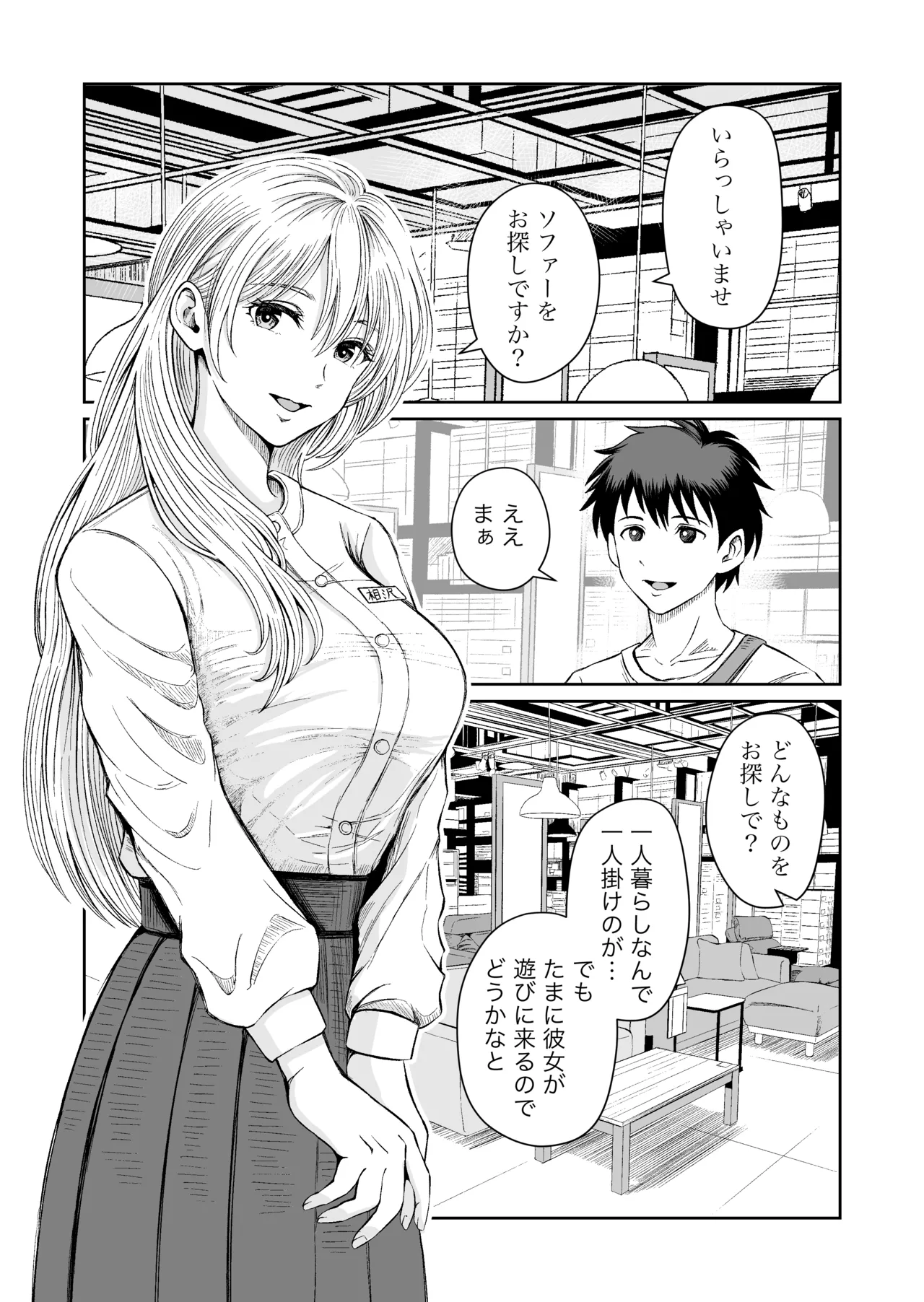 家具はお試ししてからで page 5 full