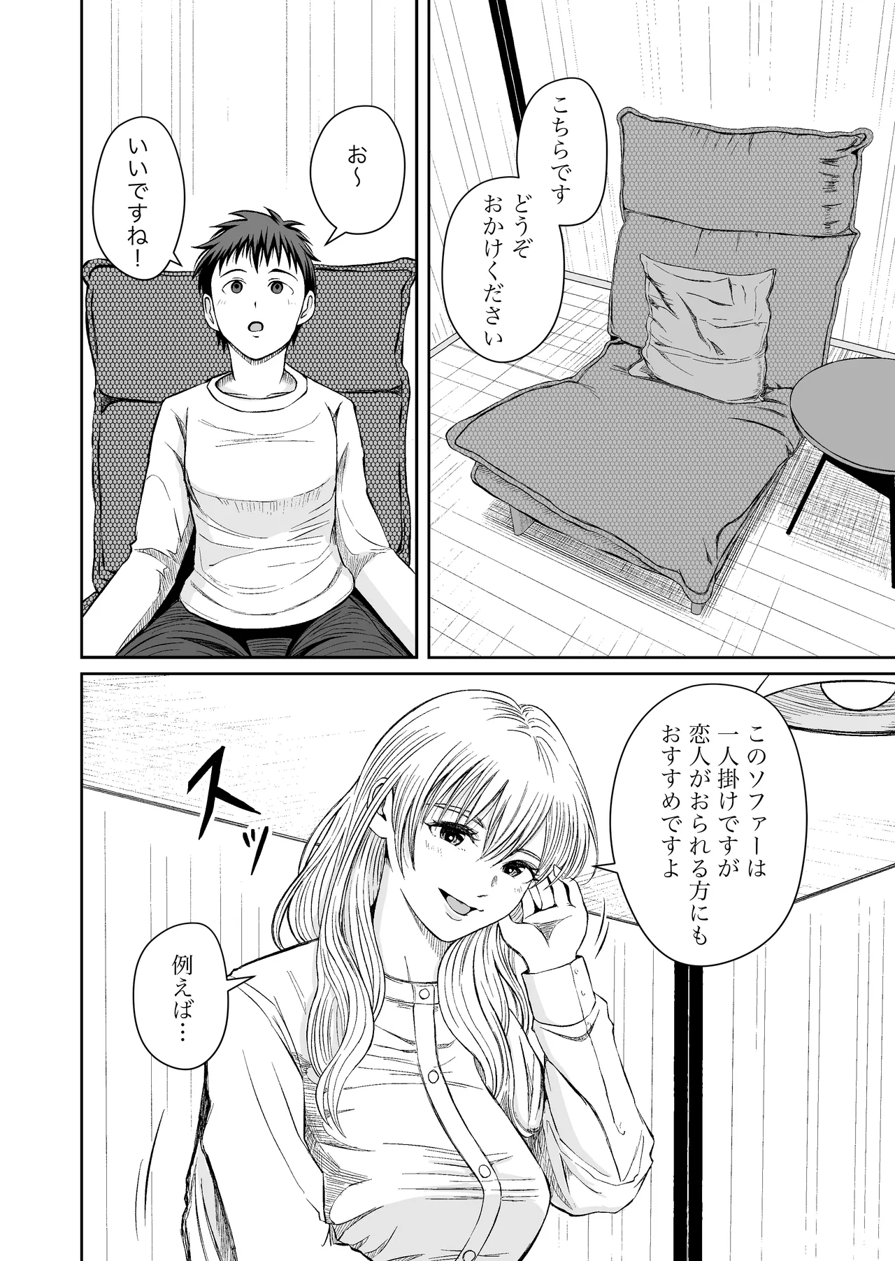 家具はお試ししてからで page 7 full