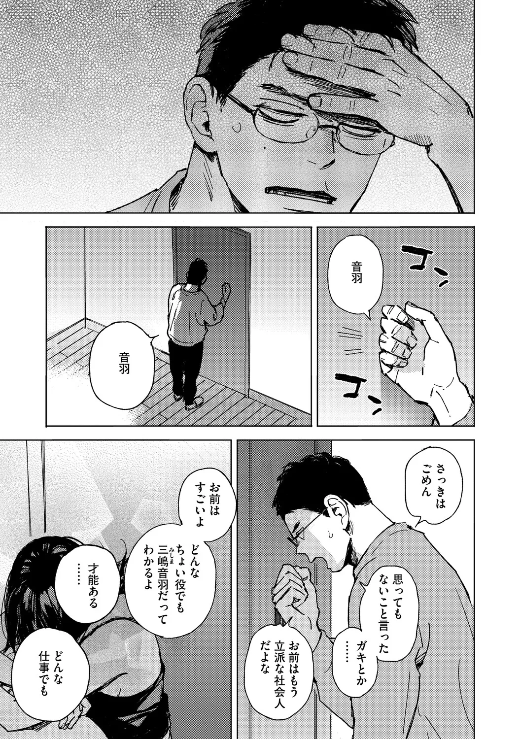 Kyuuai Wakusei - Eros Planetes page 10 full