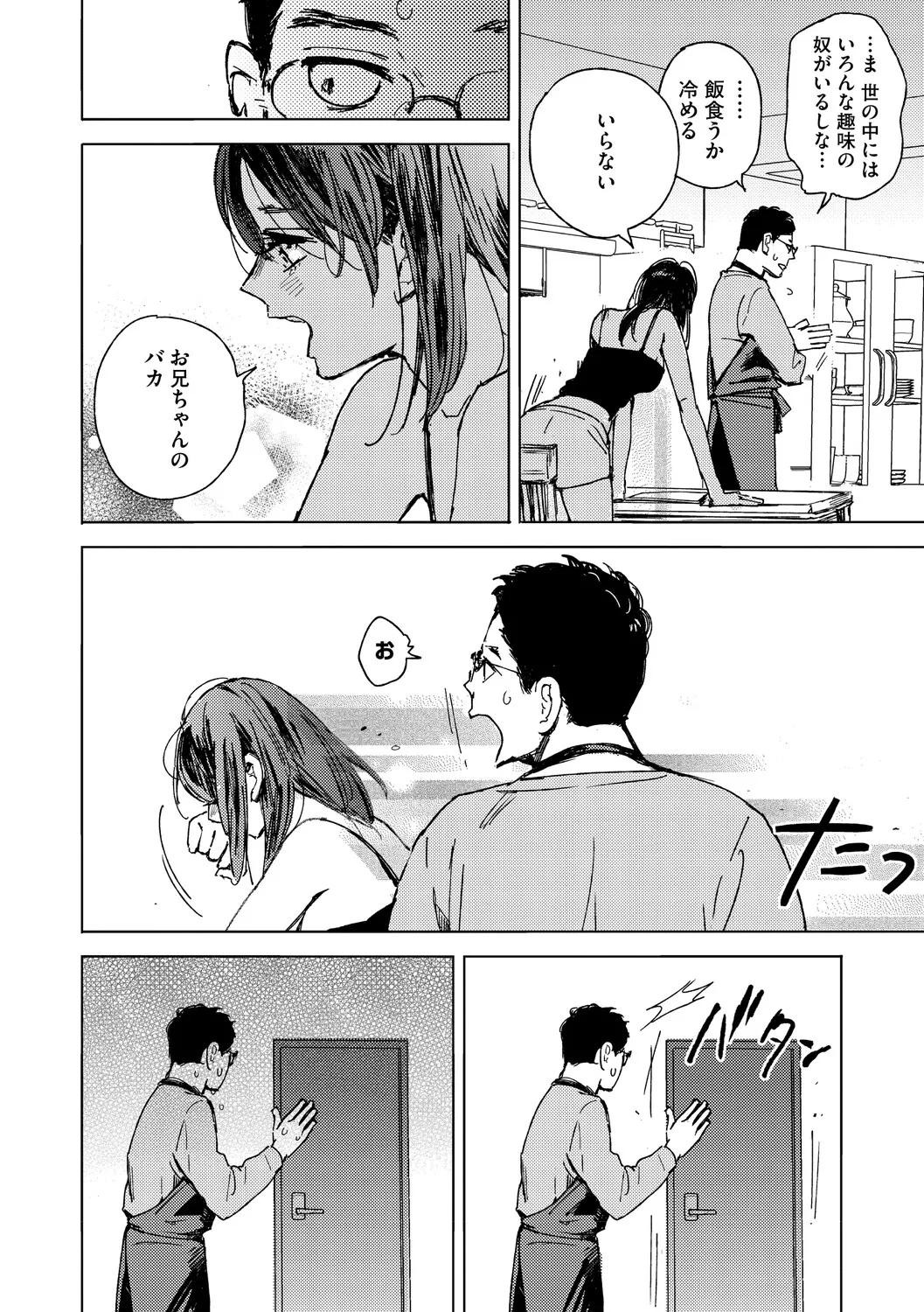 Kyuuai Wakusei - Eros Planetes page 9 full