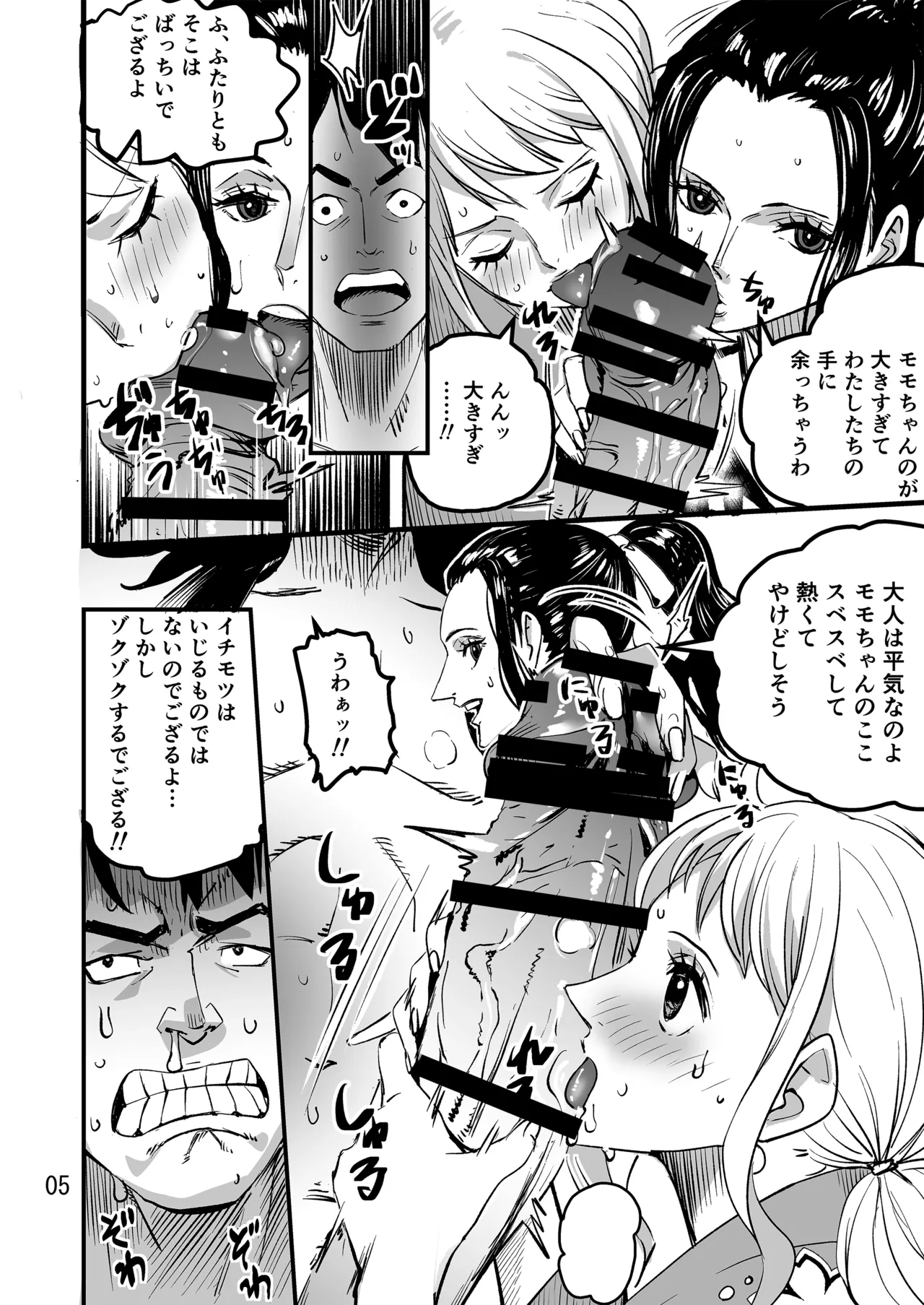 Momonosuke Arc Part.1 page 5 full