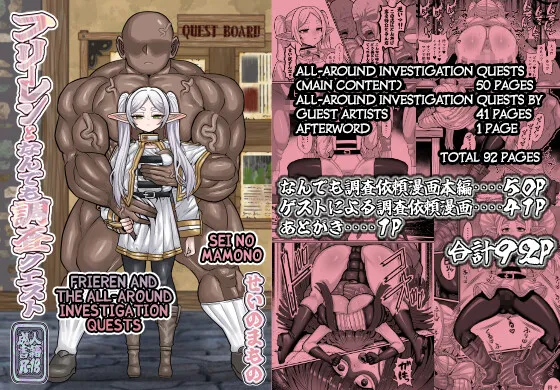 Frieren to Nandemo Chousa Quest page 1 full