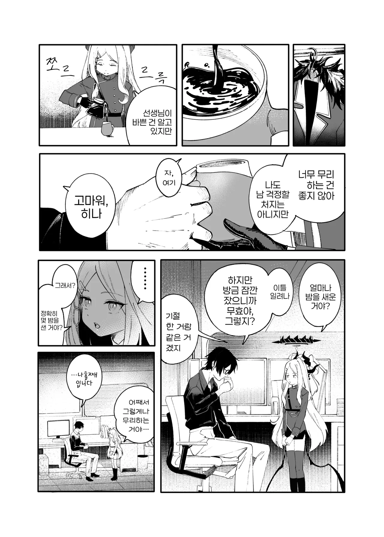 Seize the day page 5 full