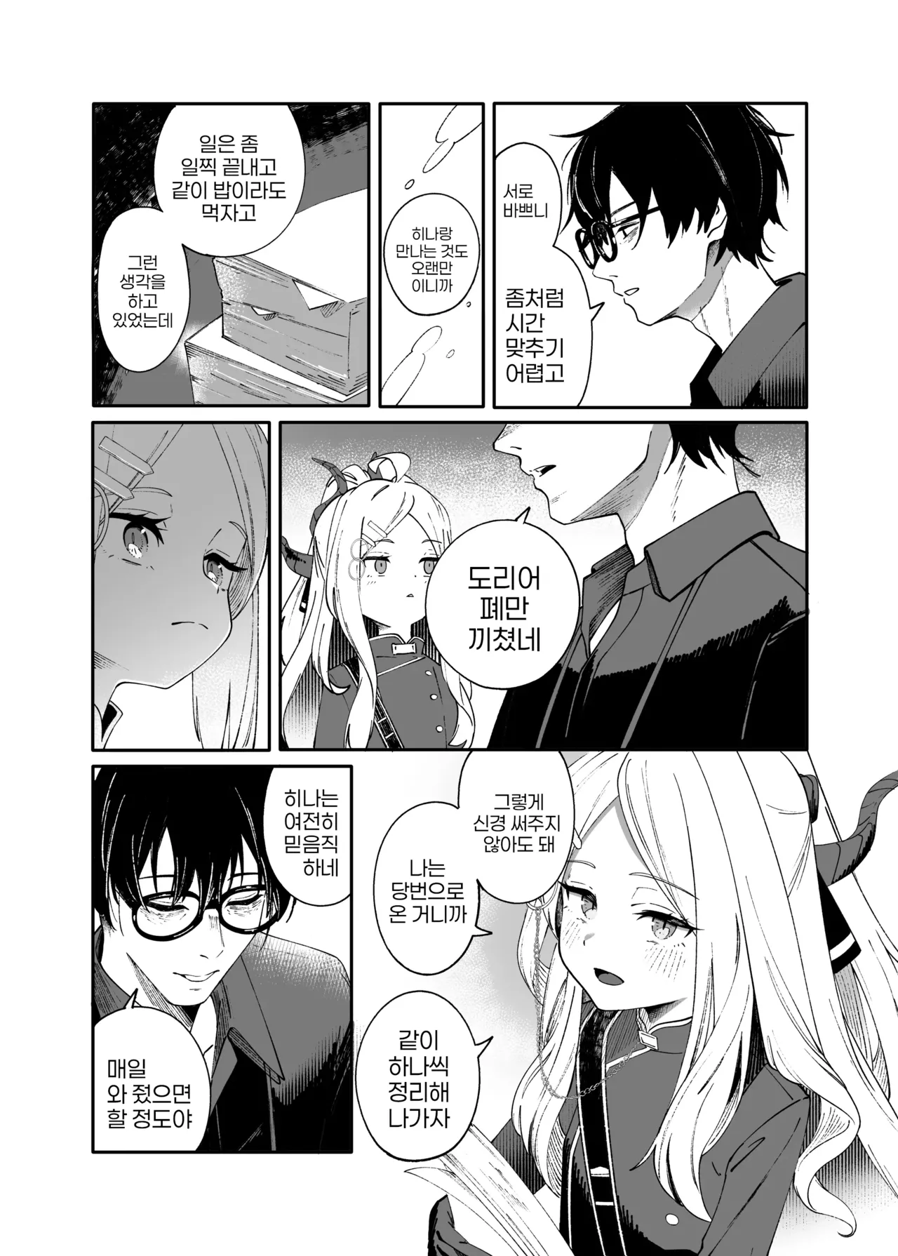 Seize the day page 6 full