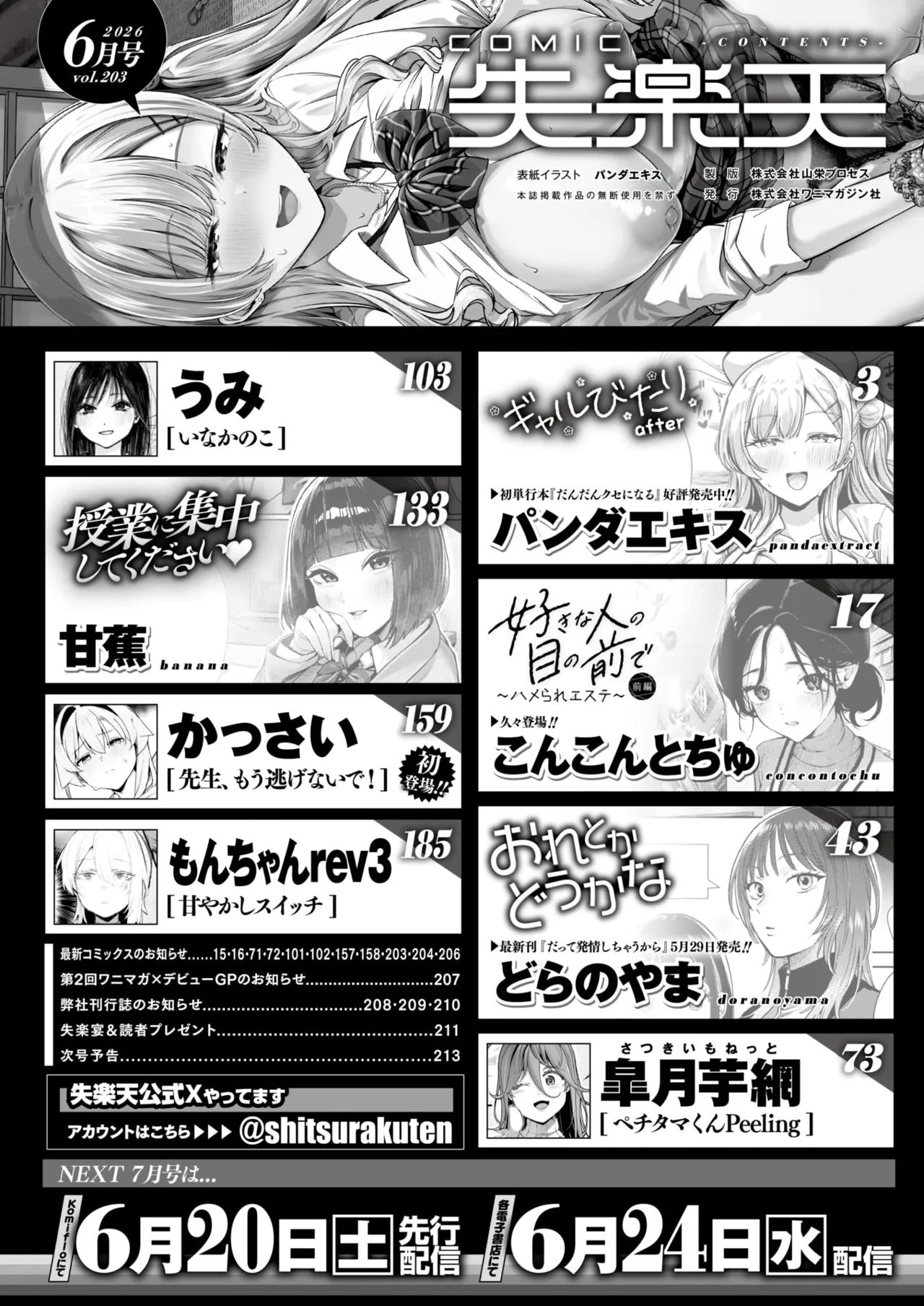 COMIC Shitsurakuten 2026-06 page 2 full