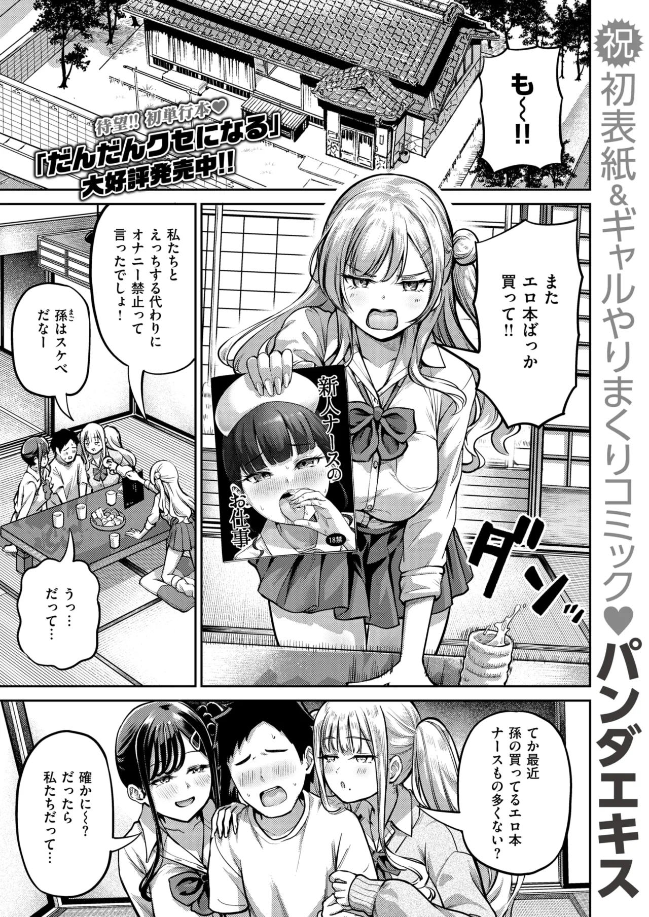 COMIC Shitsurakuten 2026-06 page 3 full