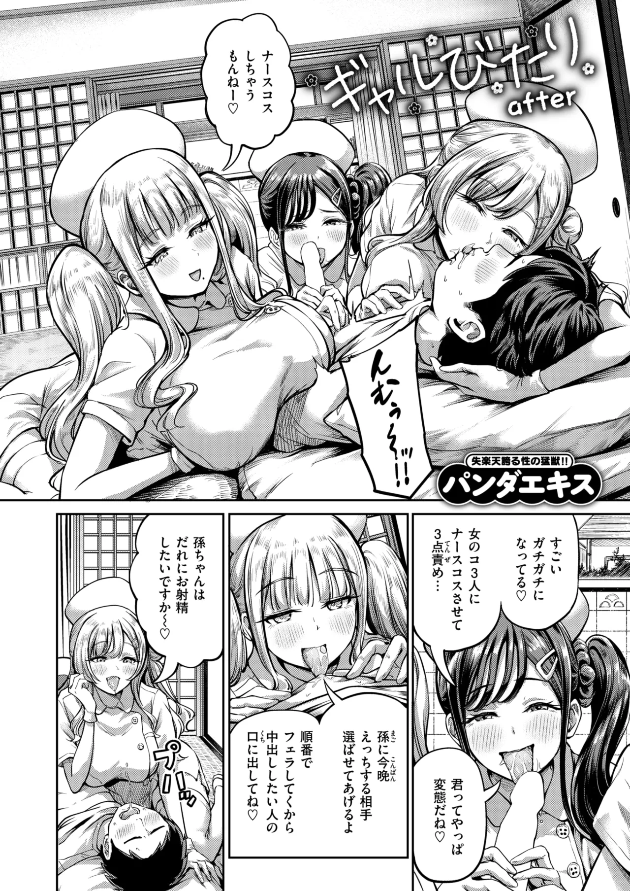 COMIC Shitsurakuten 2026-06 page 4 full