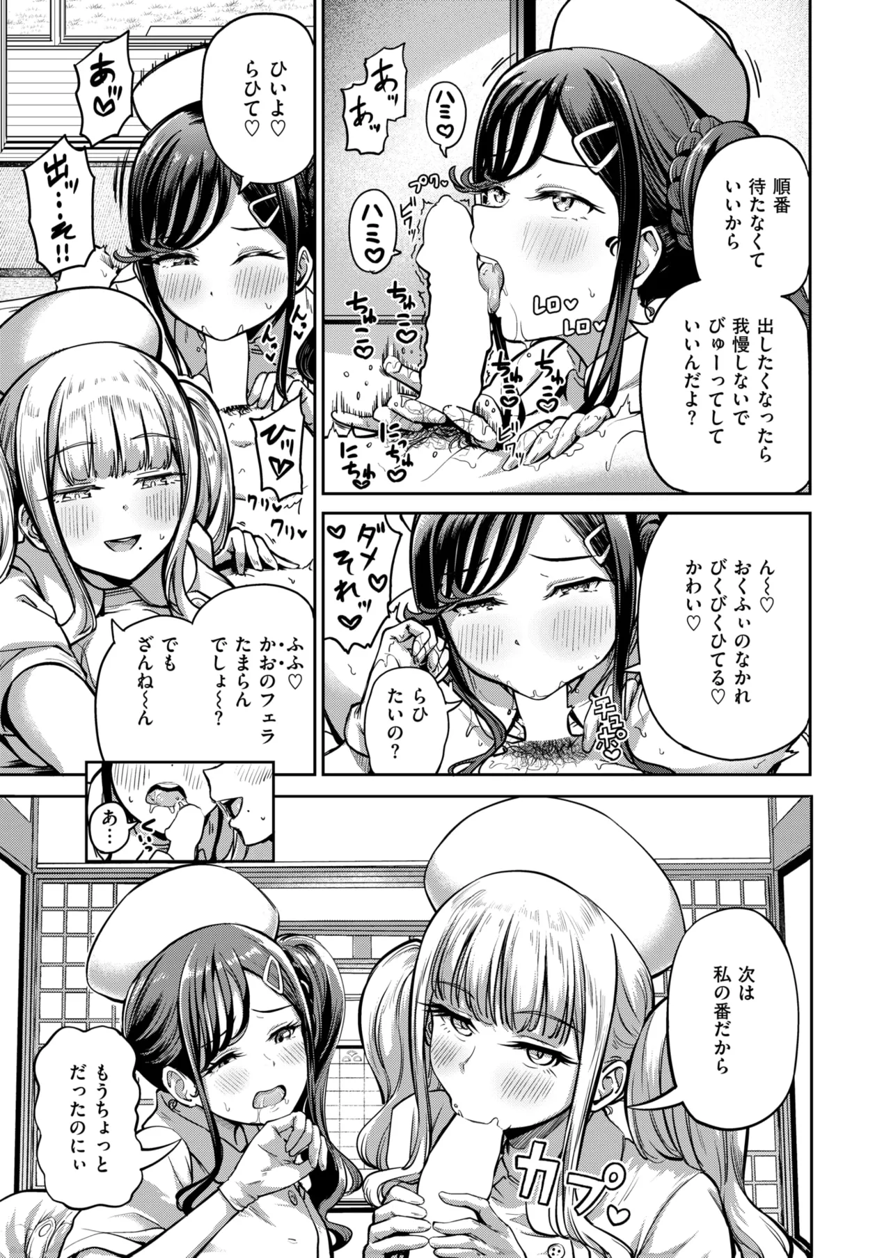 COMIC Shitsurakuten 2026-06 page 5 full