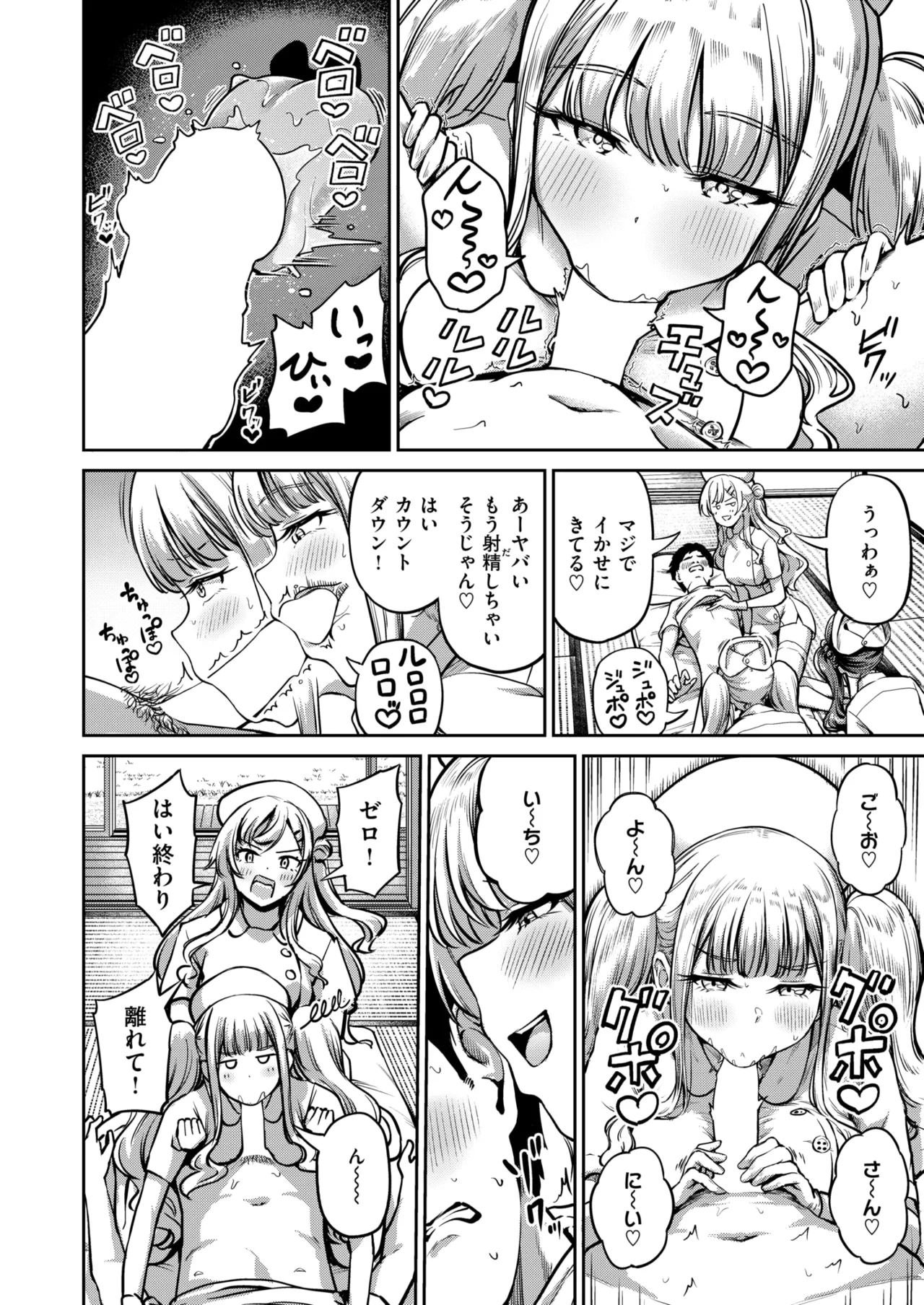 COMIC Shitsurakuten 2026-06 page 6 full