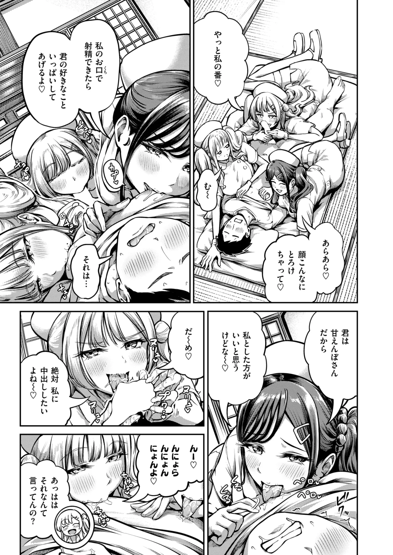 COMIC Shitsurakuten 2026-06 page 7 full