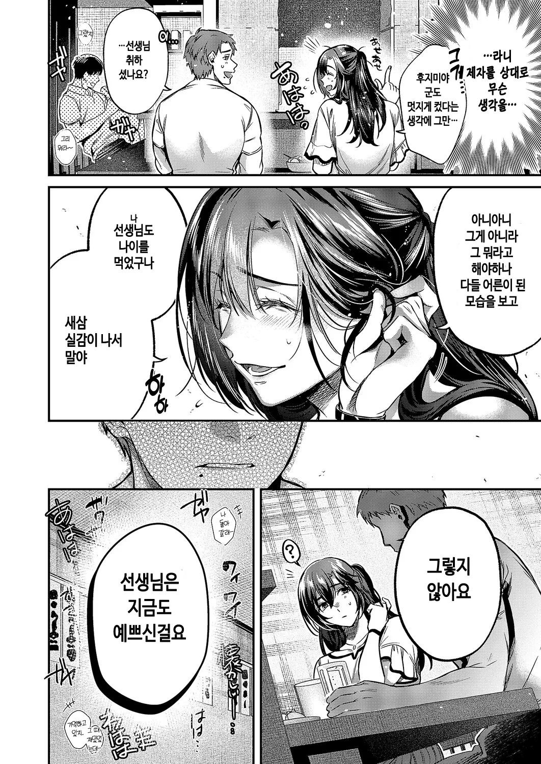 Omoide Ni Tsuzuki｜추억에 이어서 page 6 full
