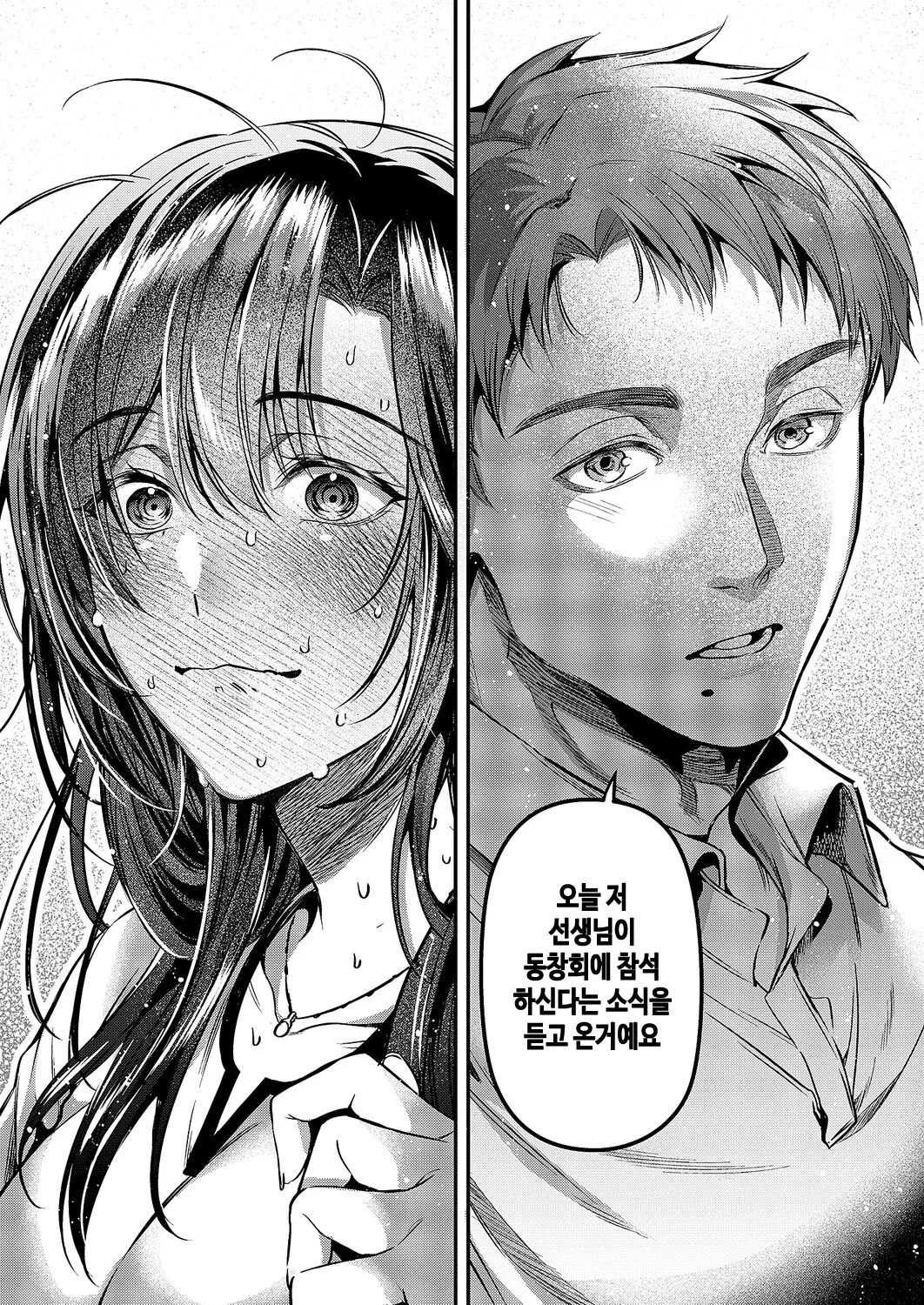 Omoide Ni Tsuzuki｜추억에 이어서 page 7 full