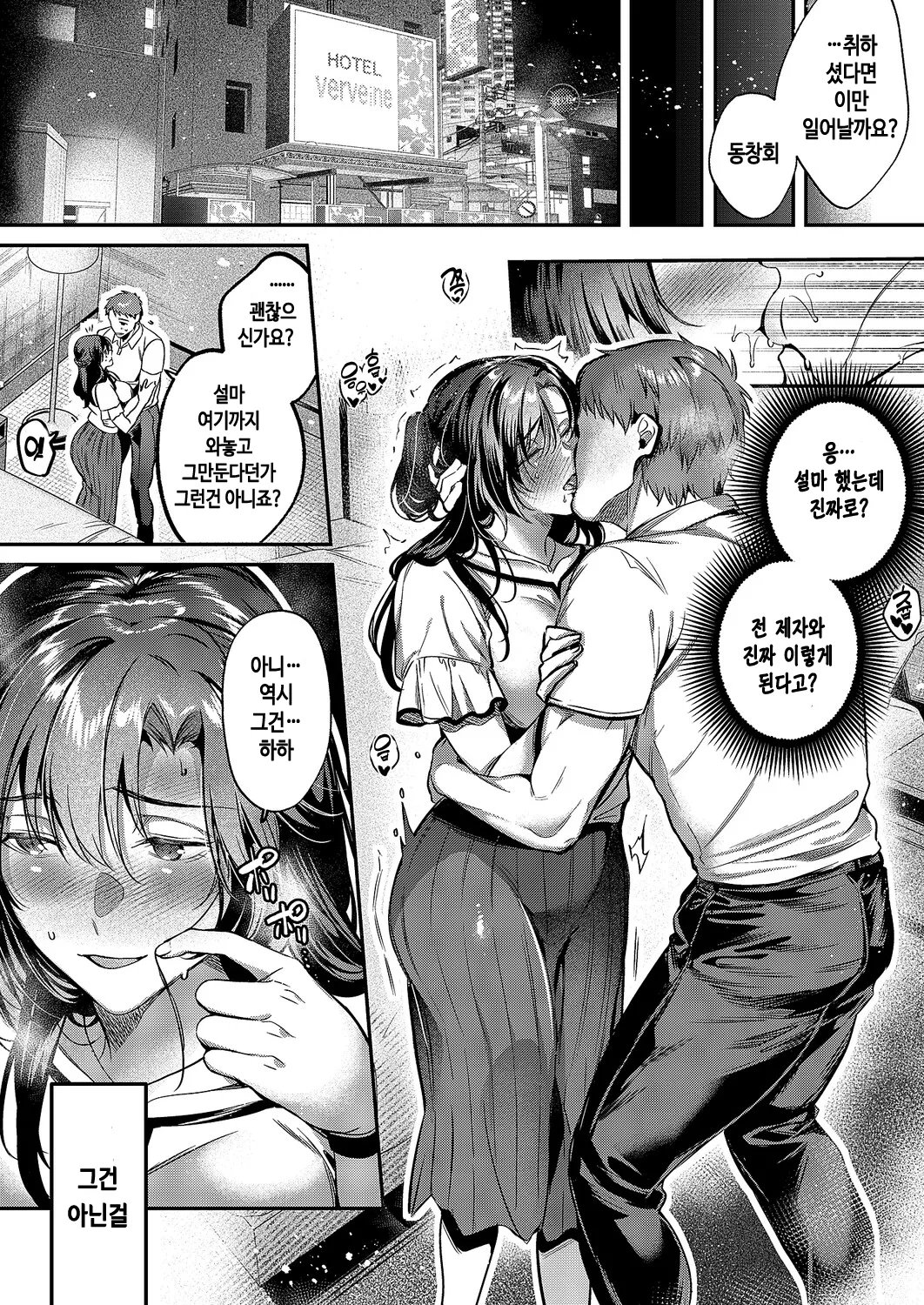 Omoide Ni Tsuzuki｜추억에 이어서 page 8 full