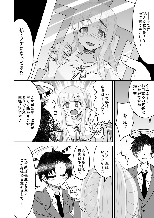 起きたらノアになってた先生 page 3 full