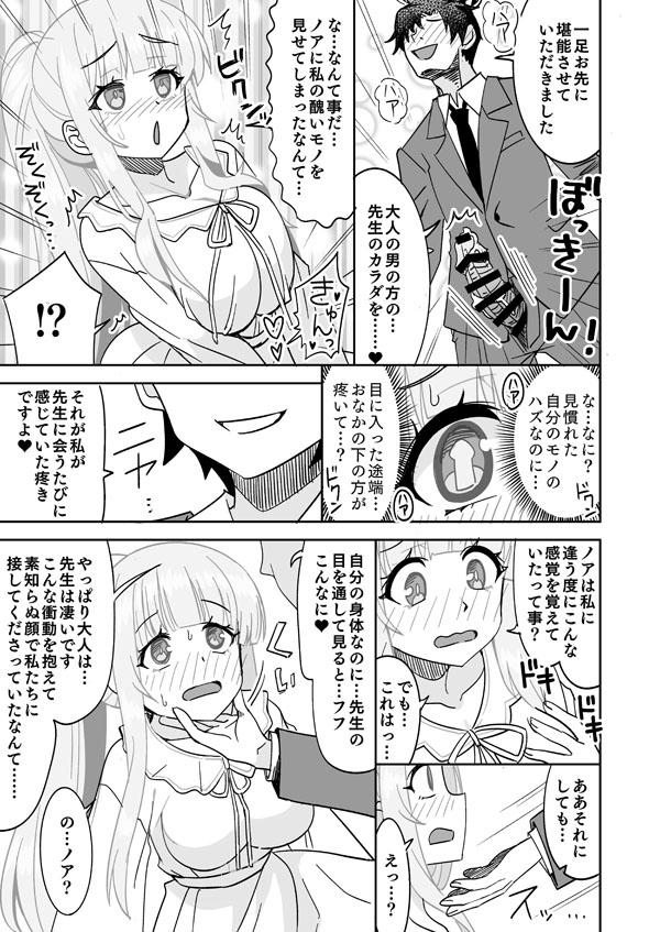 起きたらノアになってた先生 page 4 full