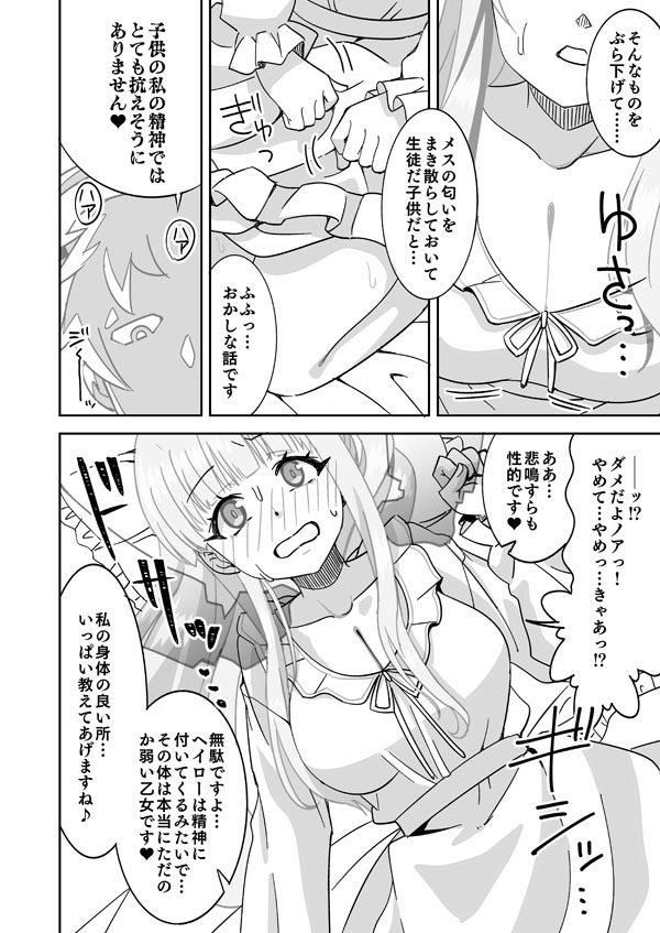 起きたらノアになってた先生 page 5 full