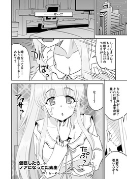 起きたらノアになってた先生