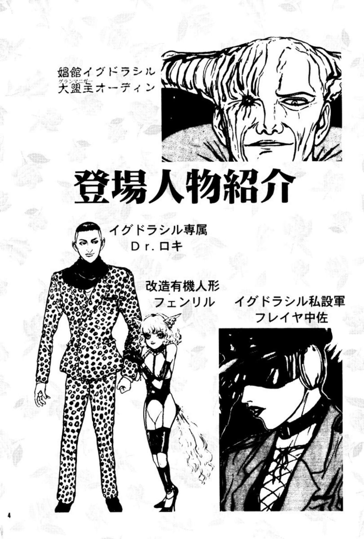 Burgess no Otome Tachi Anomalocaris no Syou 3 page 5 full
