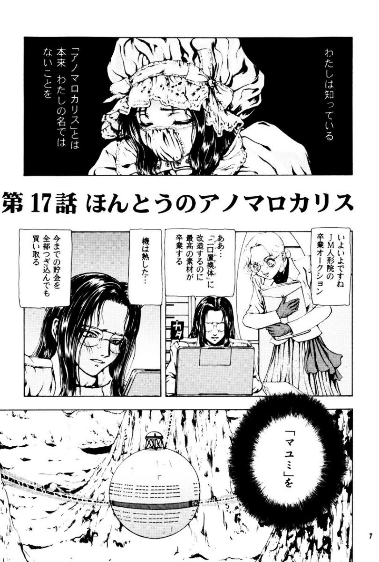 Burgess no Otome Tachi Anomalocaris no Syou 3 page 8 full
