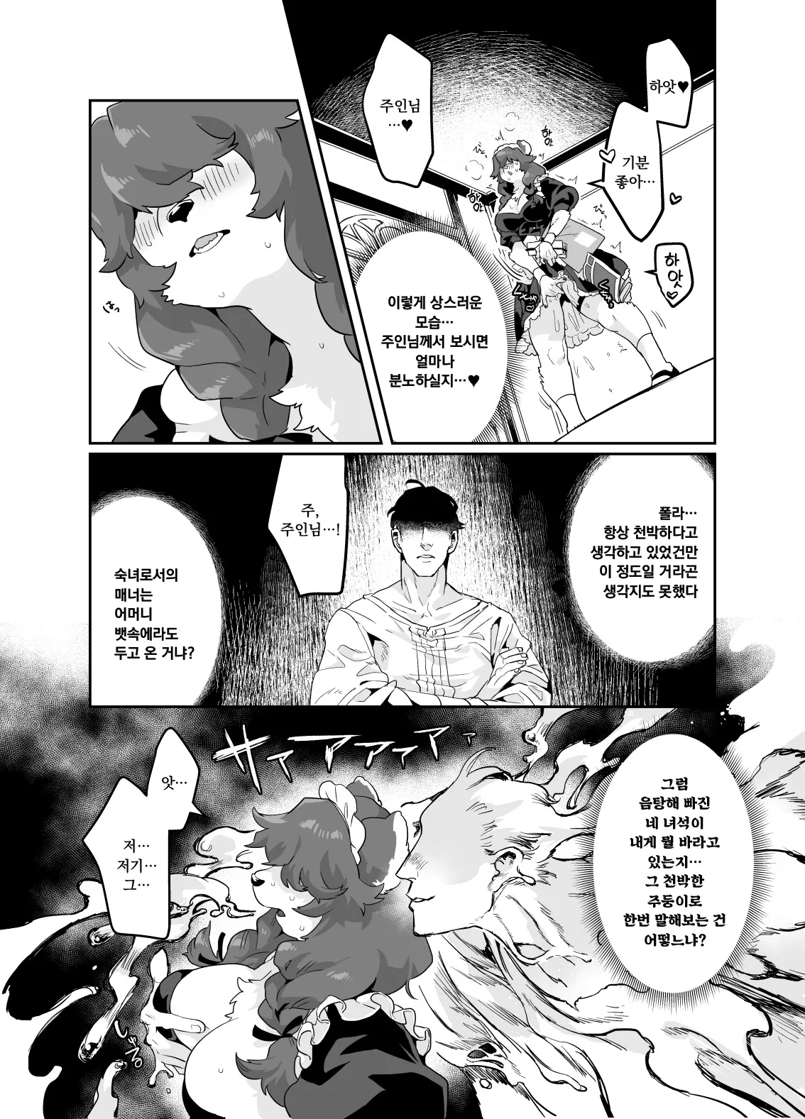 Kuma Maid wa Mousou Suki | 곰 메이드는 망상이 좋아 page 5 full