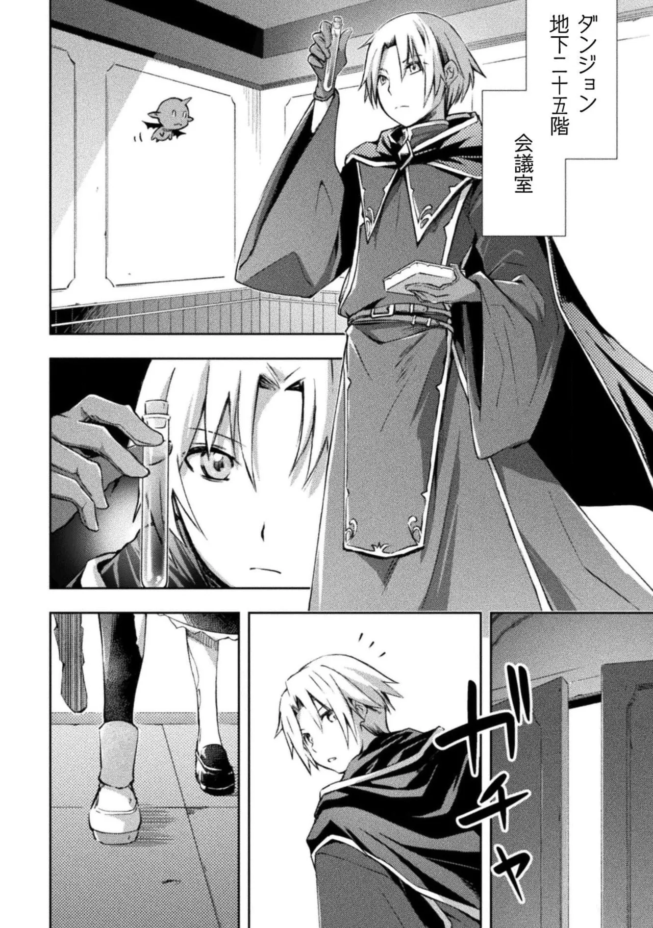 ダンジョン暮らしの元勇者 THE COMIC 第05巻 page 6 full