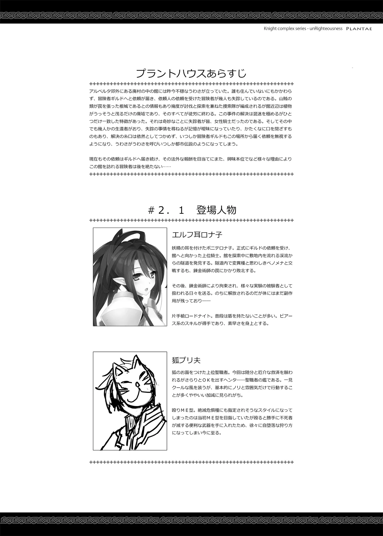unRighteousness Plantae page 4 full