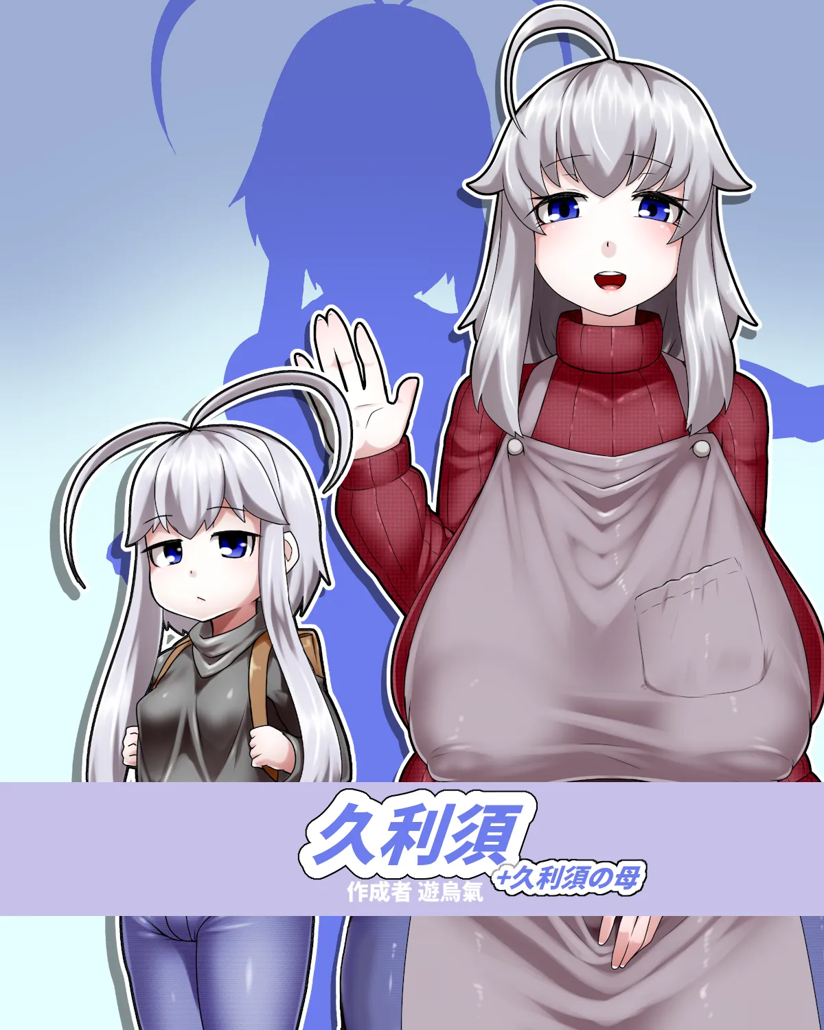 Kurisu + Kurisu's Mother Collection page 1 full
