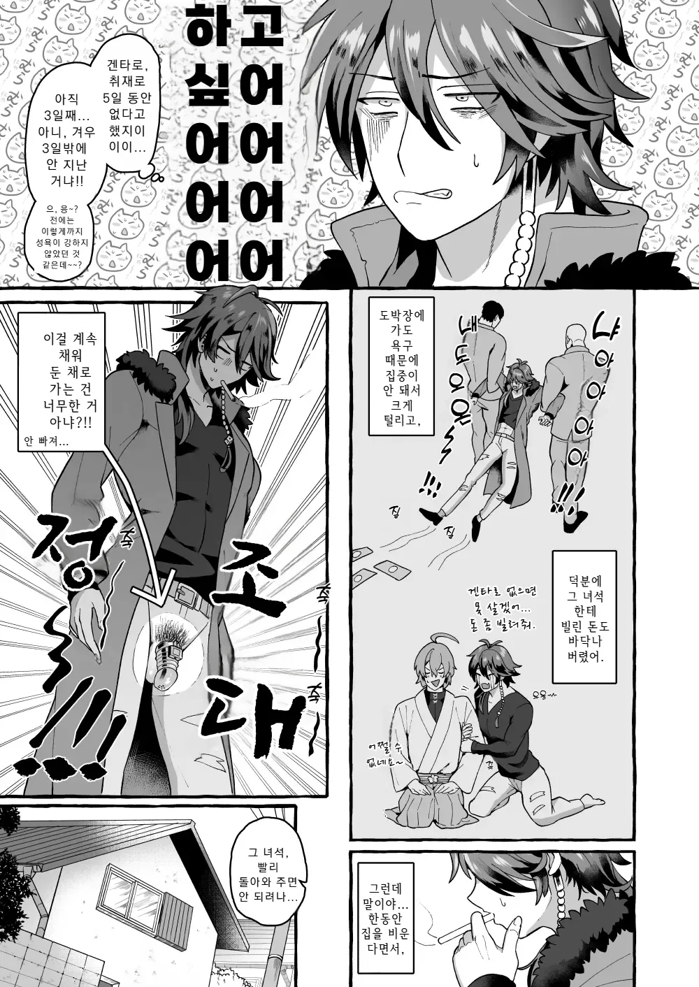 Ne, Dice... | 야, 다이스... page 7 full