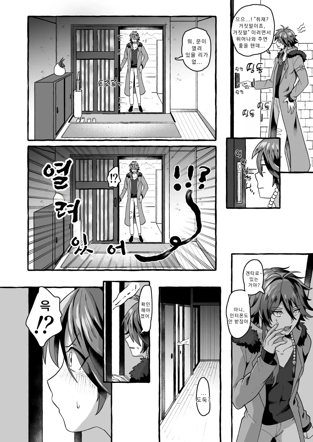 Ne, Dice... | 야, 다이스... page 8 full