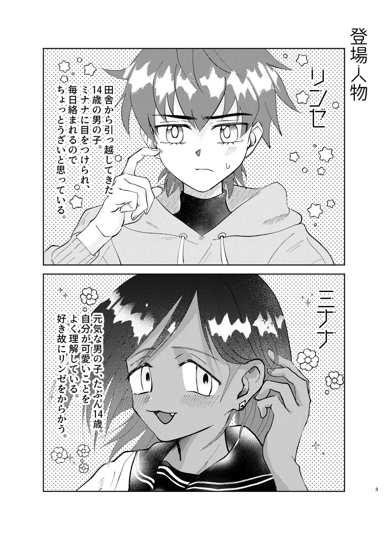 カワイイ小悪魔 page 2 full