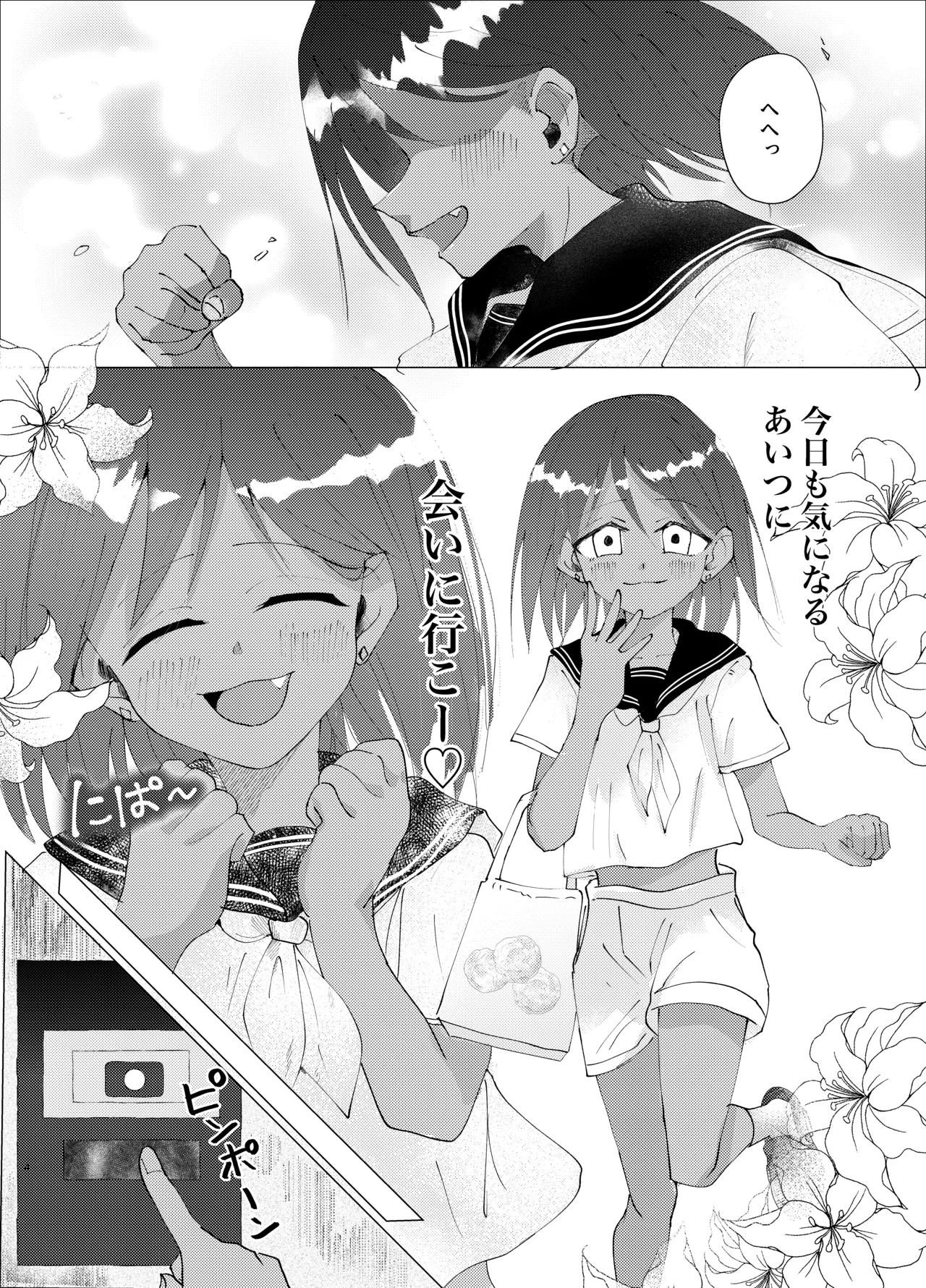 カワイイ小悪魔 page 3 full
