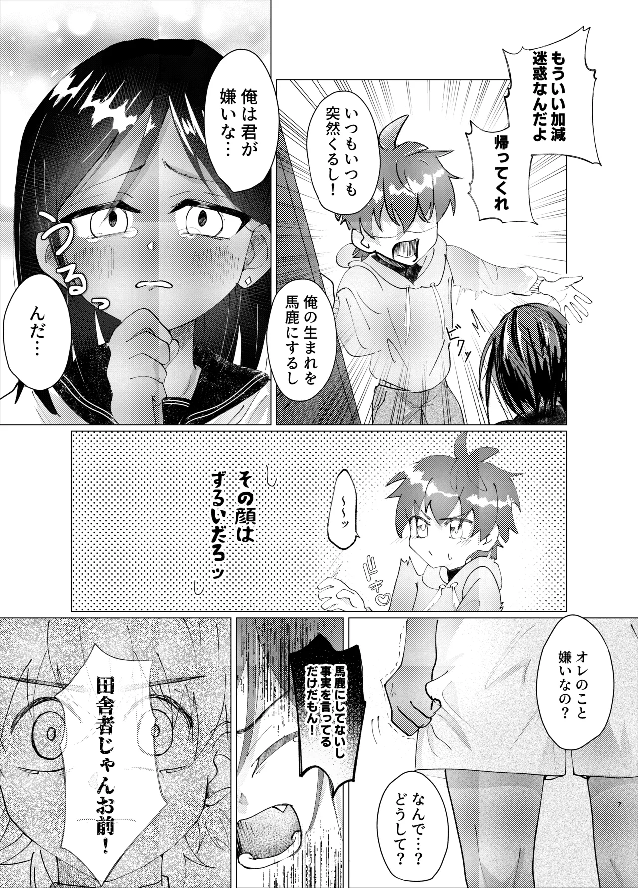 カワイイ小悪魔 page 6 full